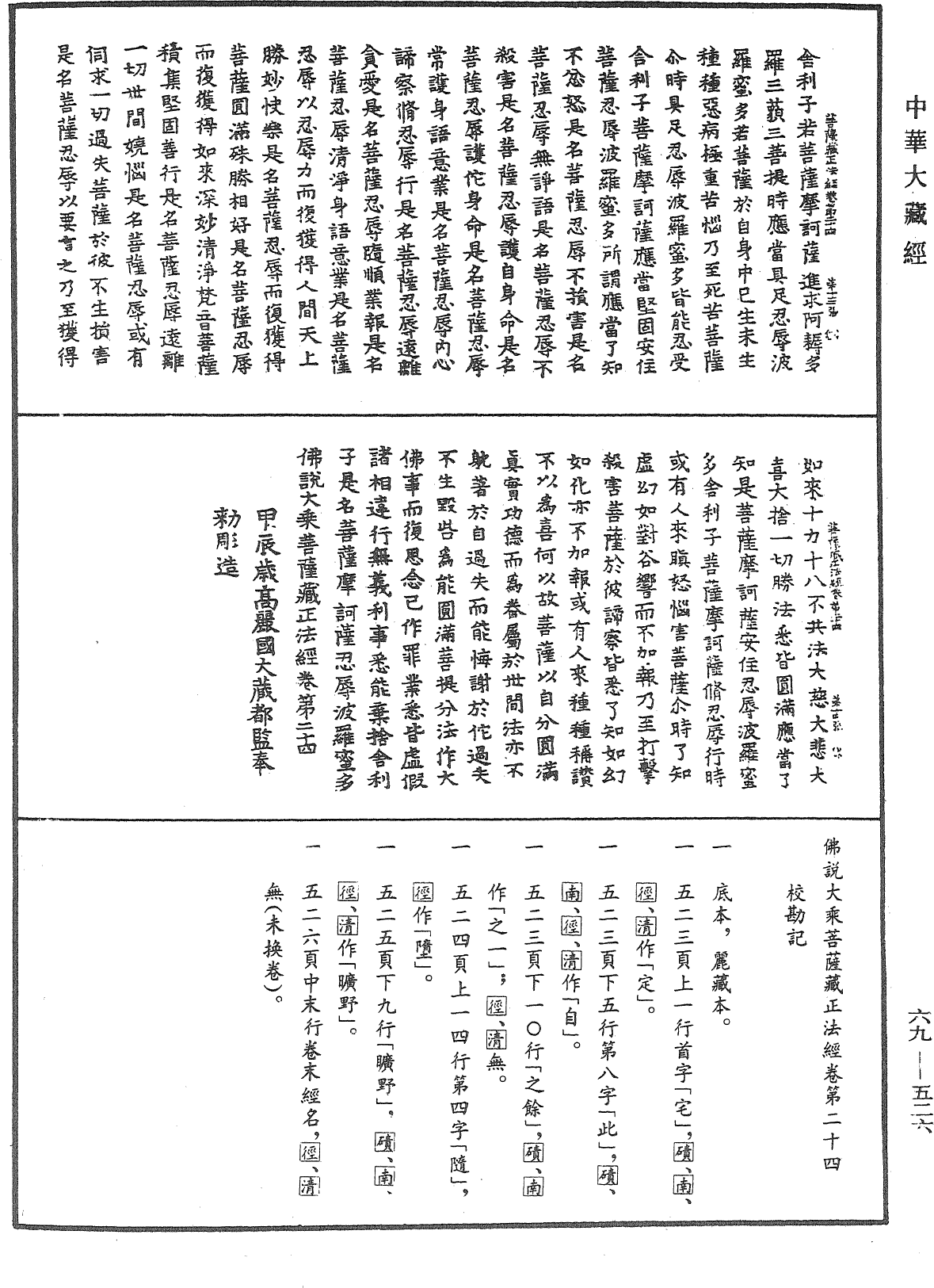 佛说大乘菩萨藏正法经《中华大藏经》_第69册_第526页