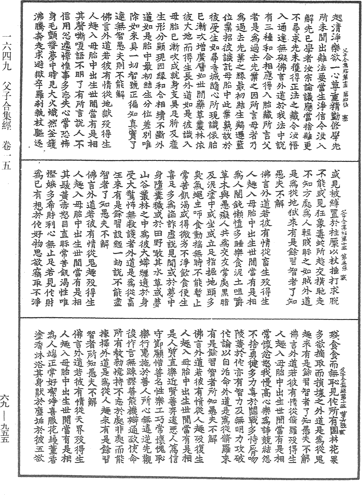 File:《中華大藏經》 第69冊 第955頁.png