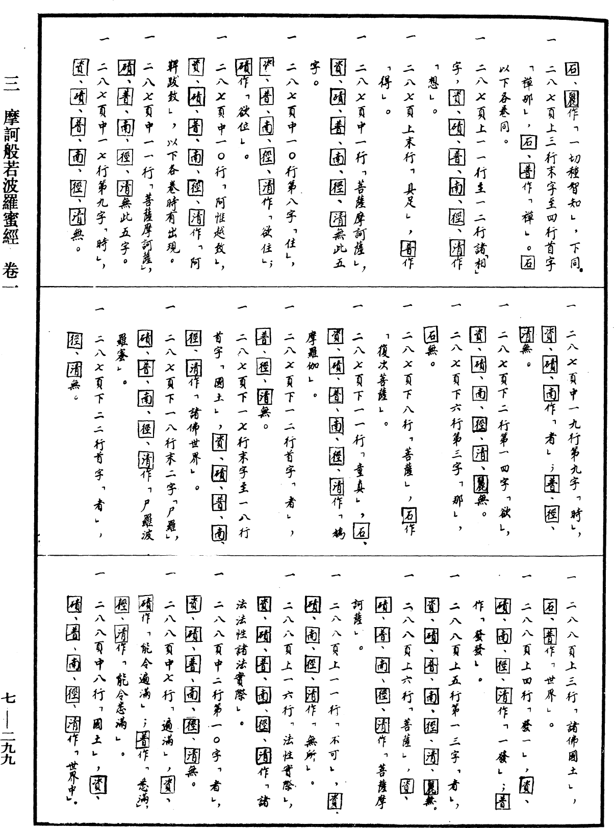 File:《中華大藏經》 第7冊 第0299頁.png