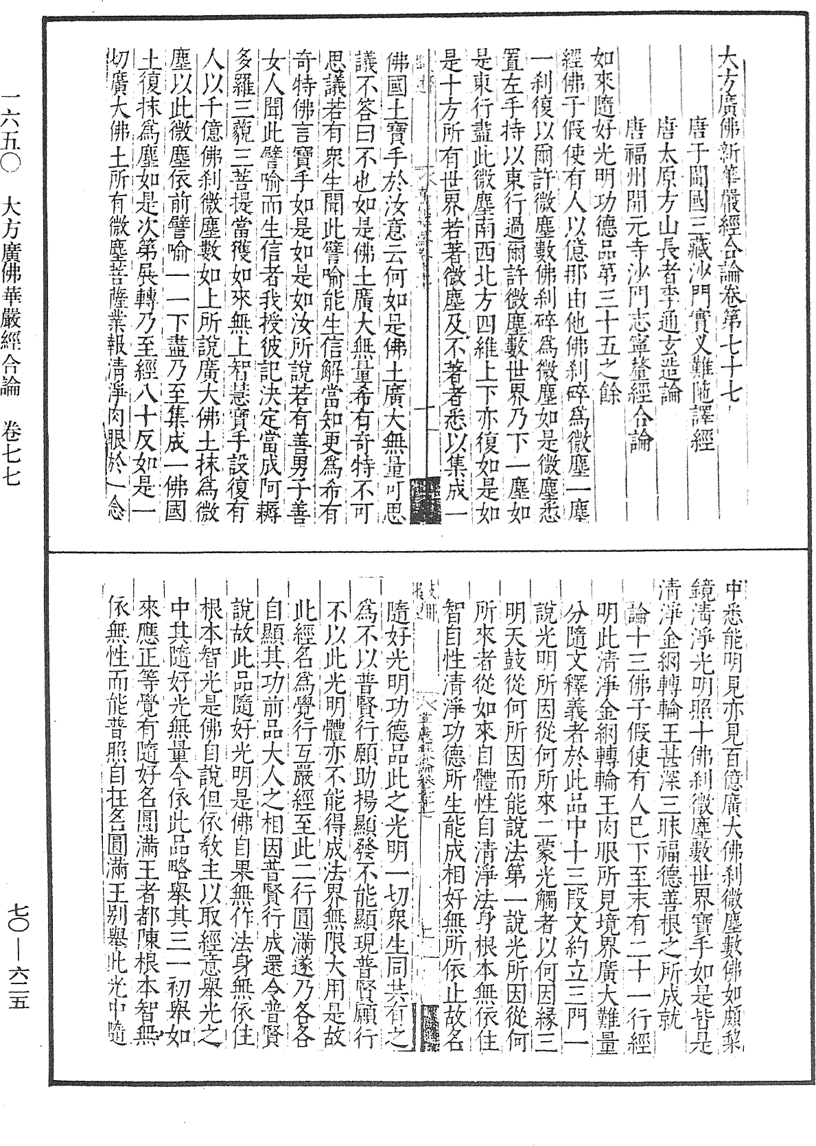 File:《中華大藏經》 第70冊 第0625頁.png