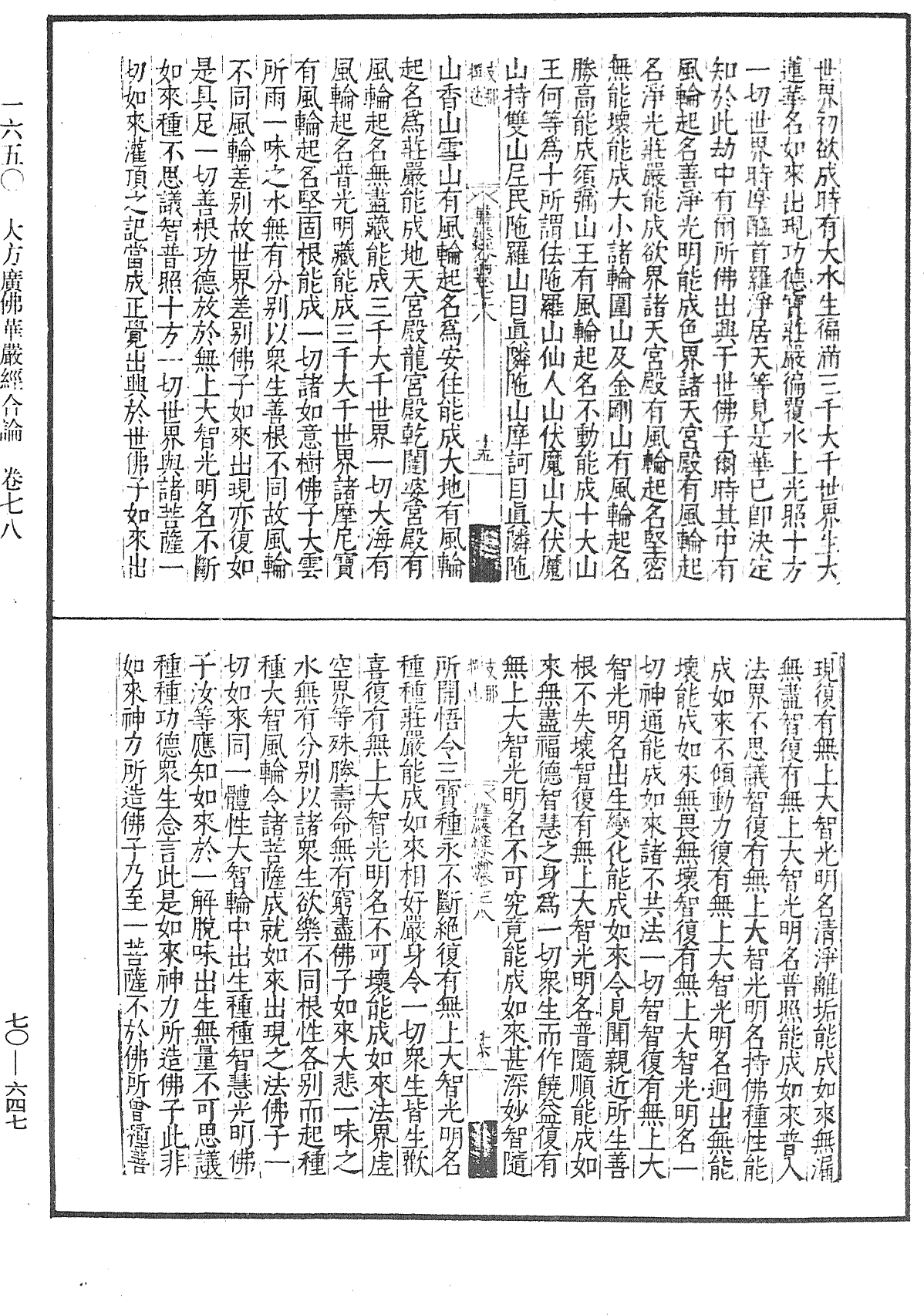 File:《中華大藏經》 第70冊 第0647頁.png