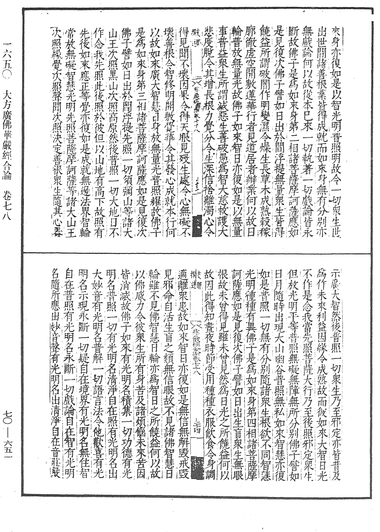 大方廣佛華嚴經合論《中華大藏經》_第70冊_第0651頁