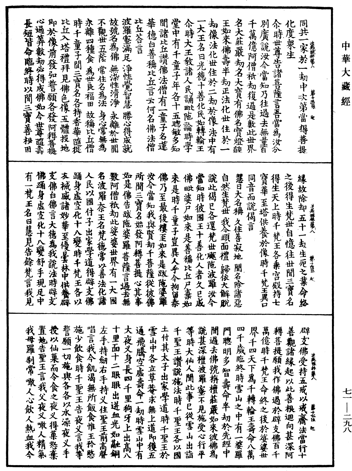 File:《中華大藏經》 第71冊 第298頁.png