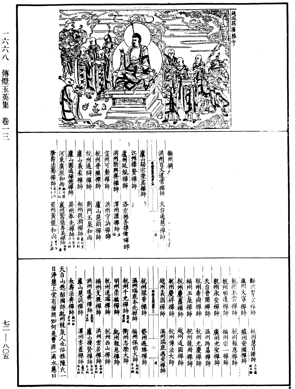 File:《中華大藏經》 第72冊 第805頁.png