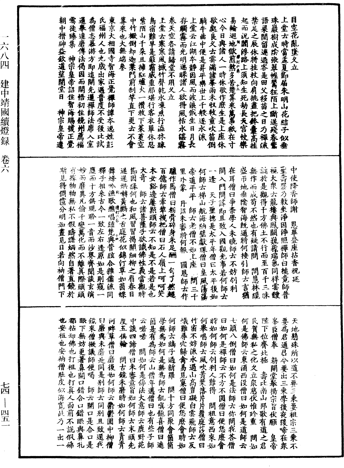 File:《中華大藏經》 第74冊 第451頁.png
