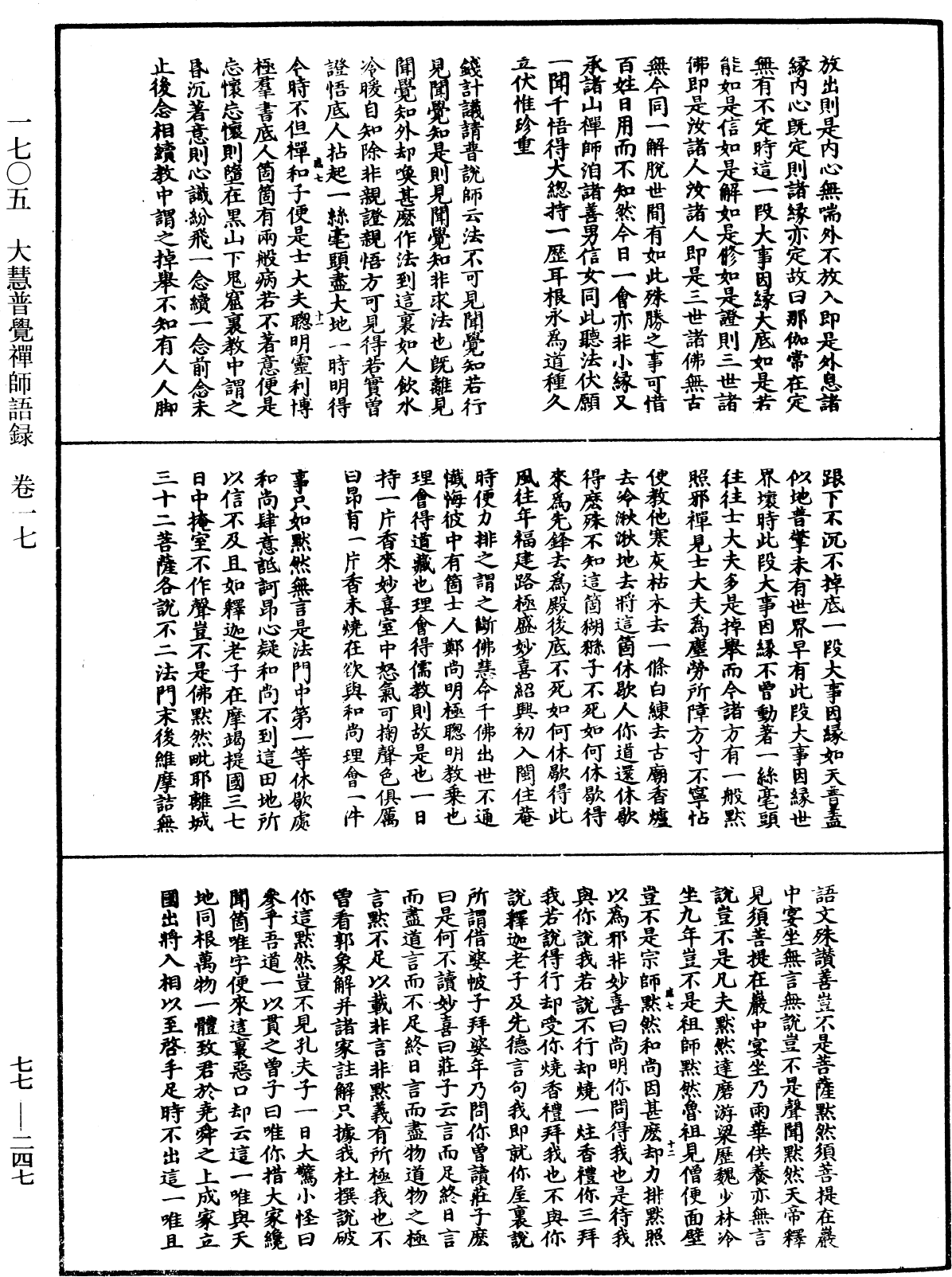 大慧普覺禪師語錄《中華大藏經》_第77冊_第247頁