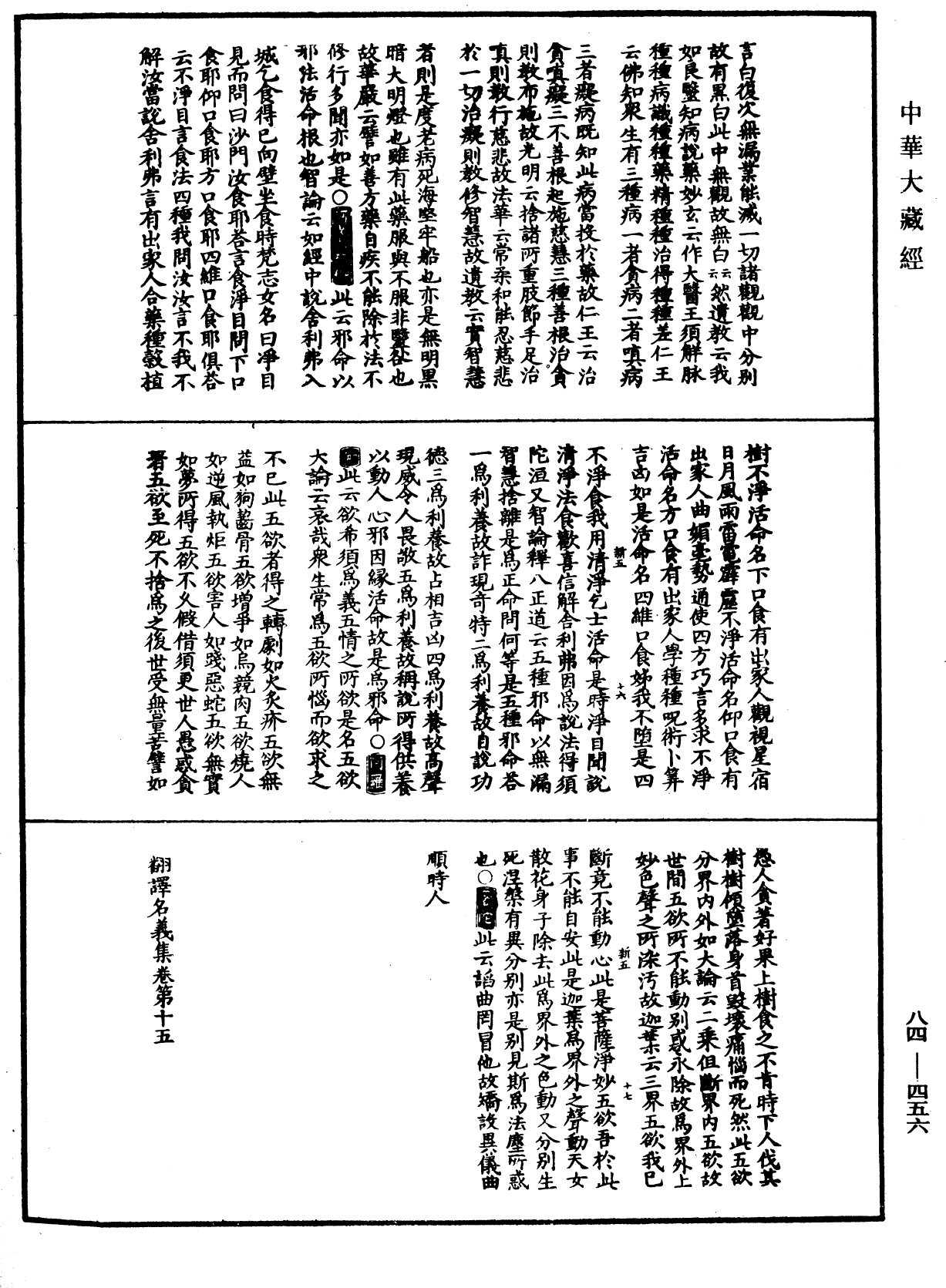 File:《中華大藏經》 第84冊 第0456頁.png
