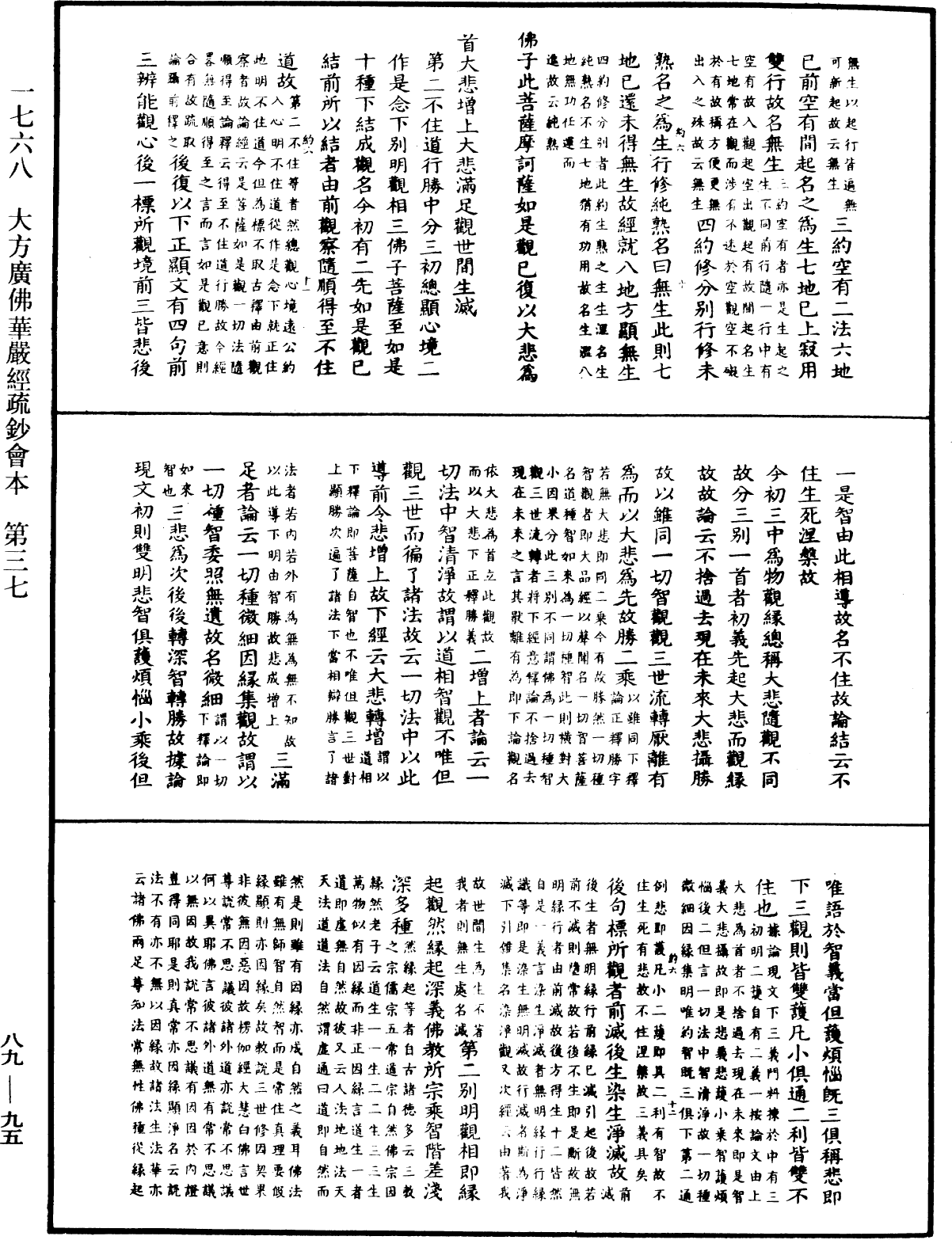 大方廣佛華嚴經疏鈔會本《中華大藏經》_第89冊_第095頁