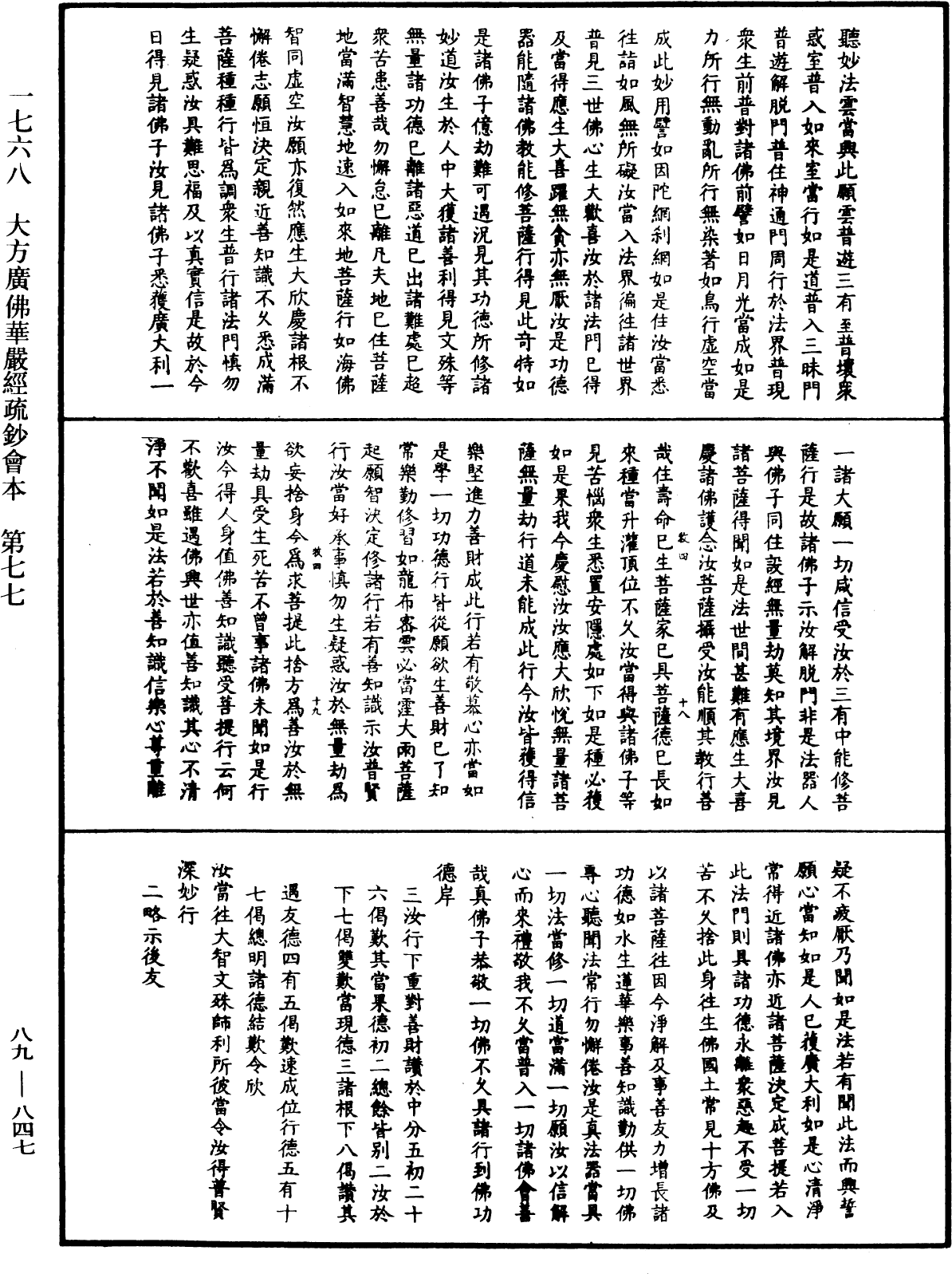 File:《中華大藏經》 第89冊 第847頁.png