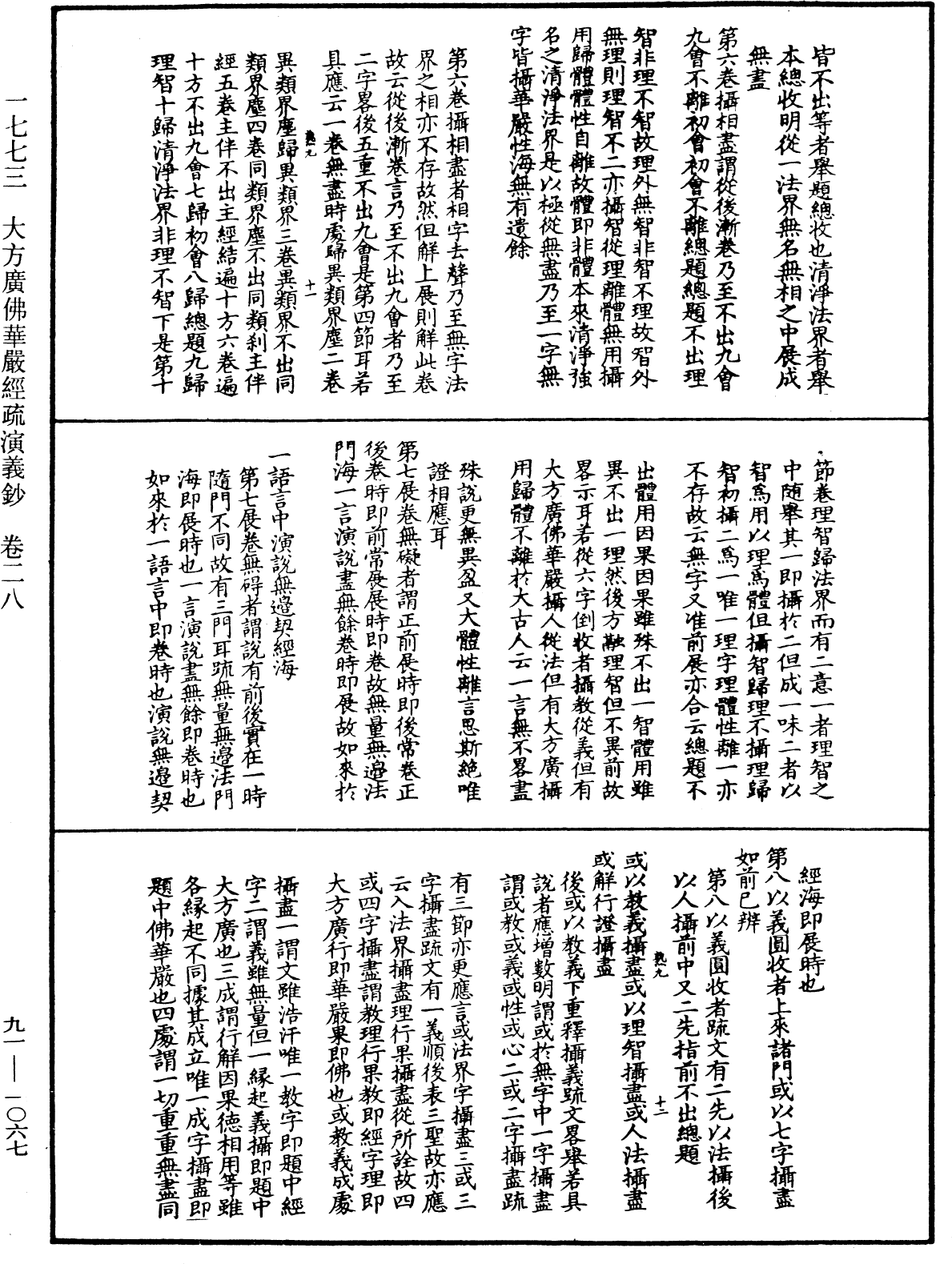 File:《中華大藏經》 第91冊 第1067頁.png