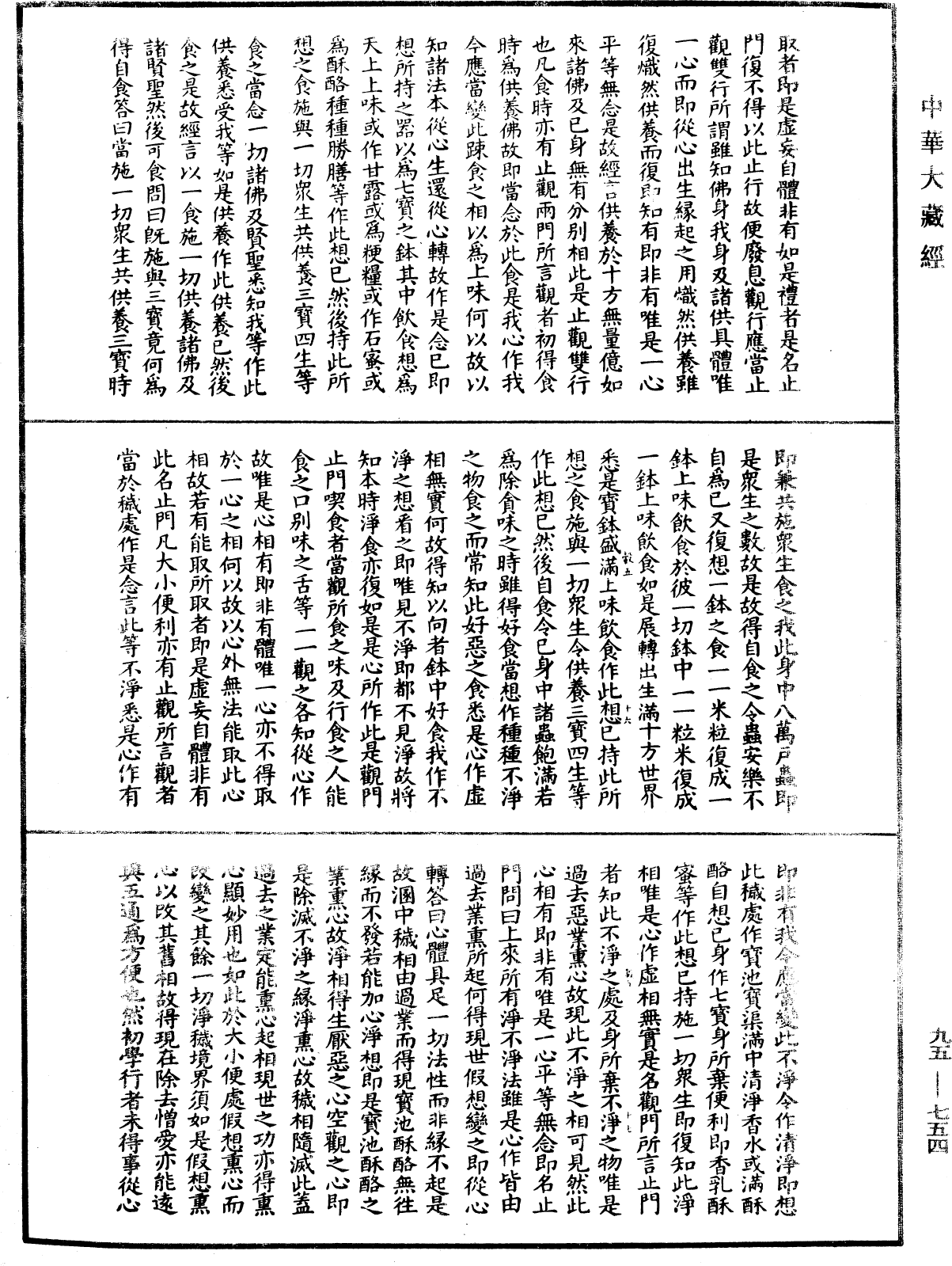 File:《中華大藏經》 第95冊 第754頁.png