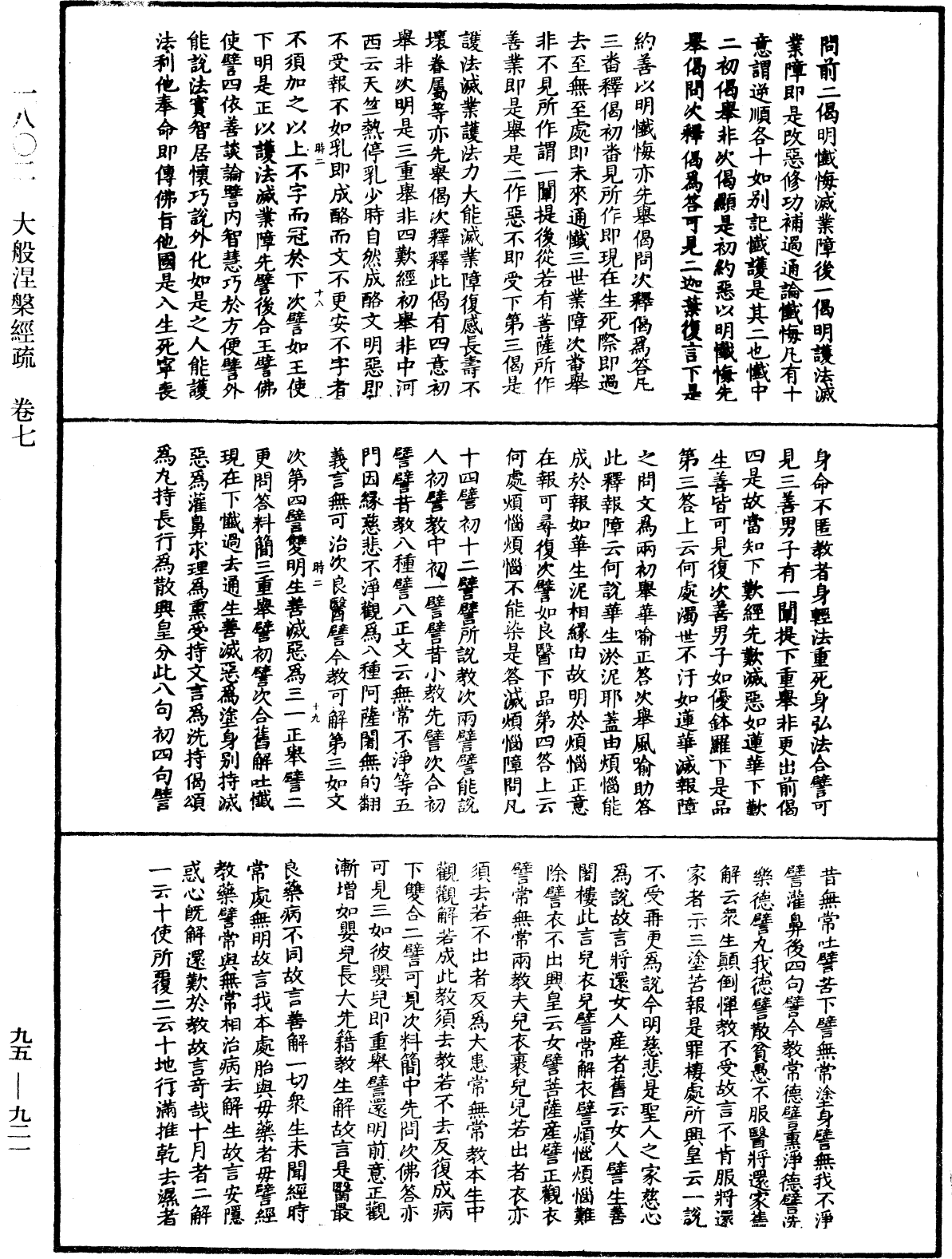 File:《中華大藏經》 第95冊 第921頁.png