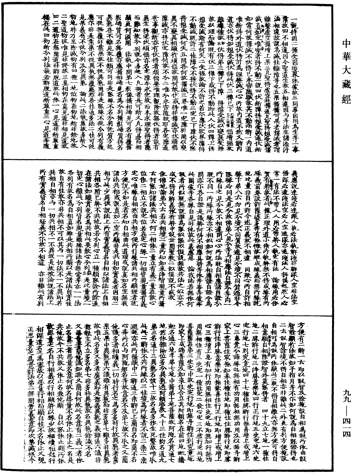 File:《中華大藏經》 第99冊 第414頁.png