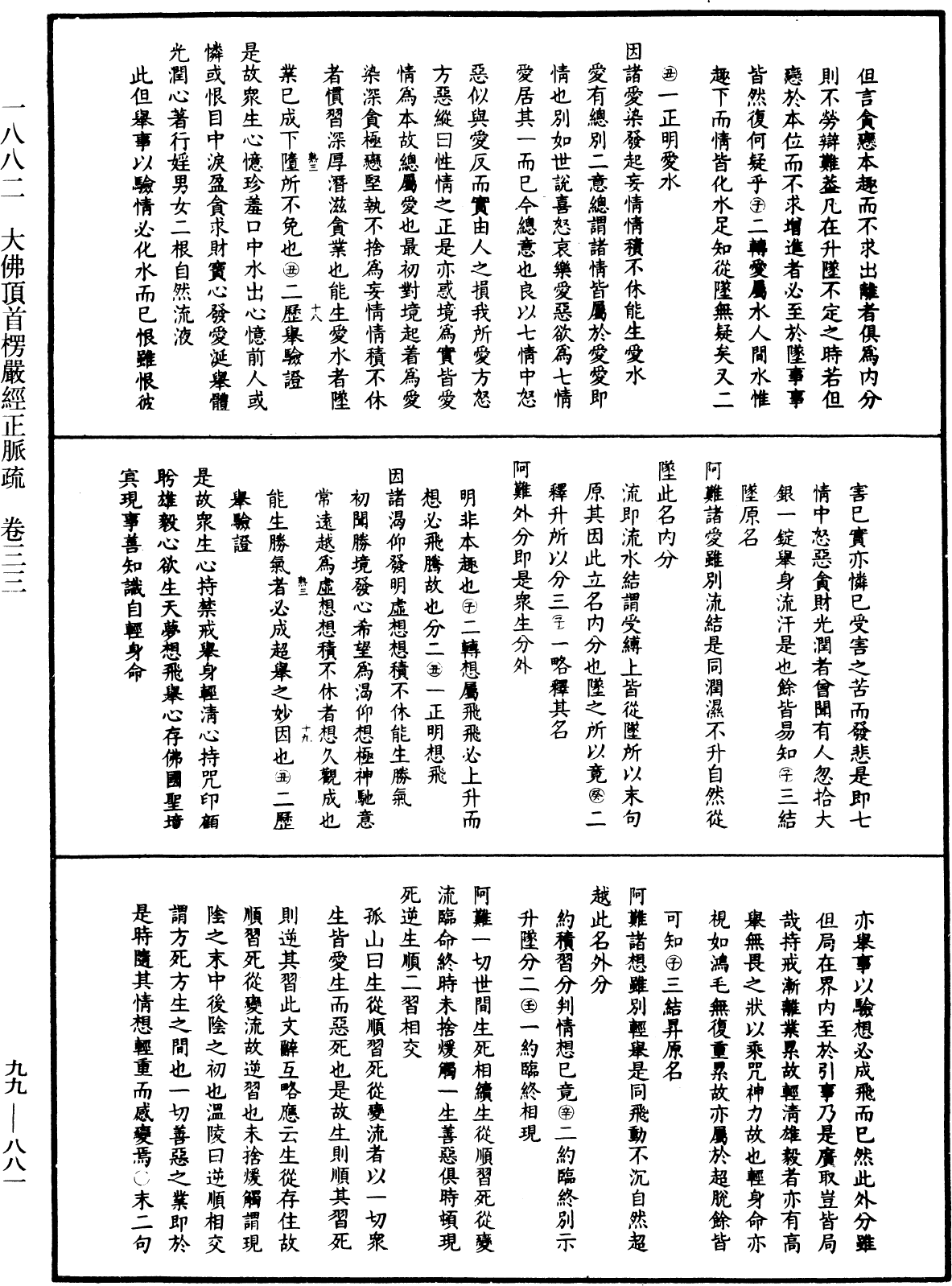 File:《中華大藏經》 第99冊 第881頁.png