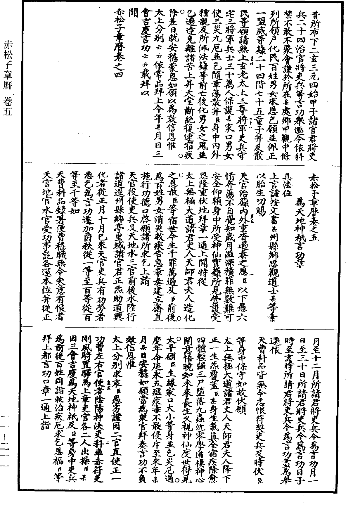 File:《道藏》第11冊 第211頁.png