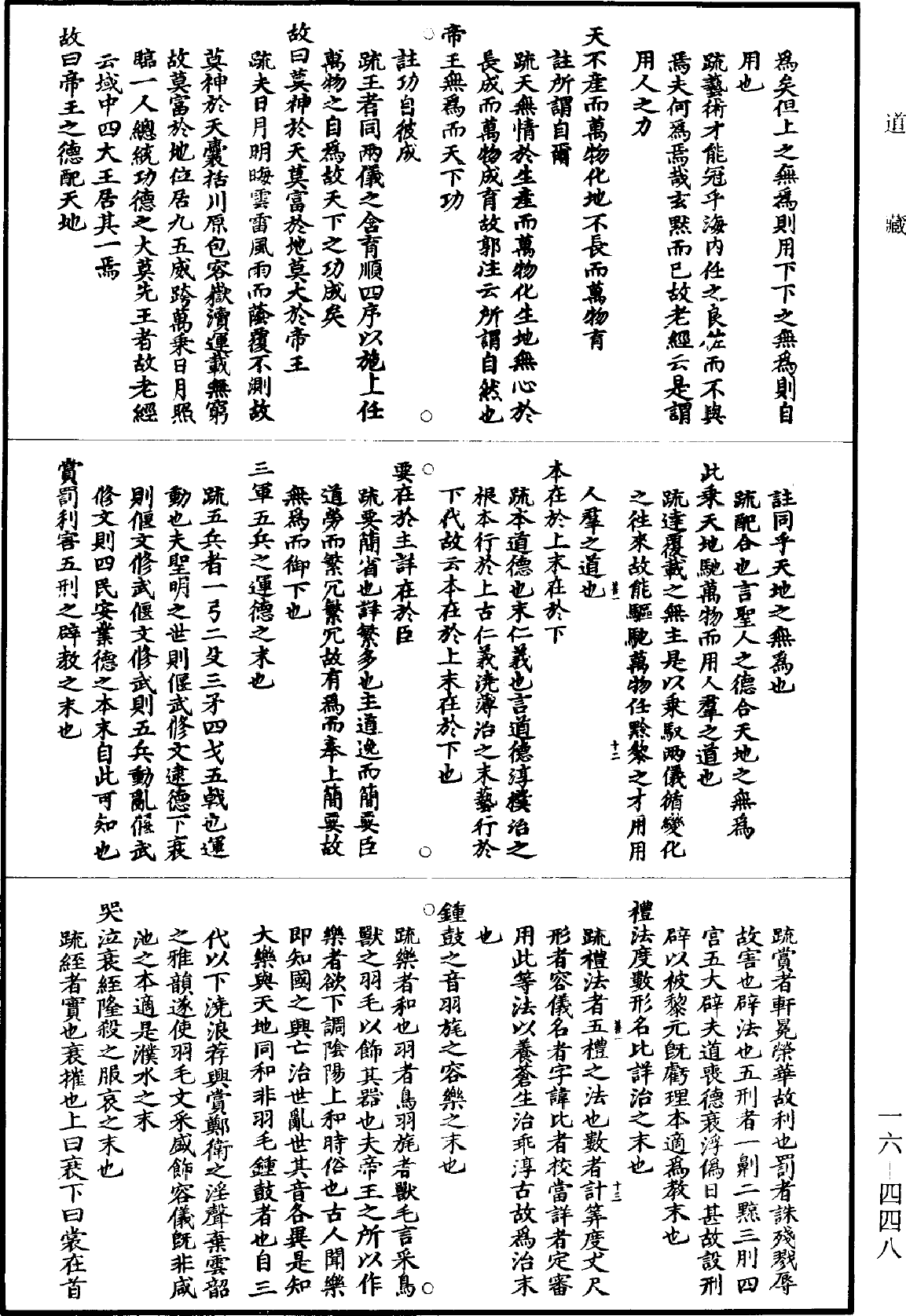 File:《道藏》第16冊 第448頁.png