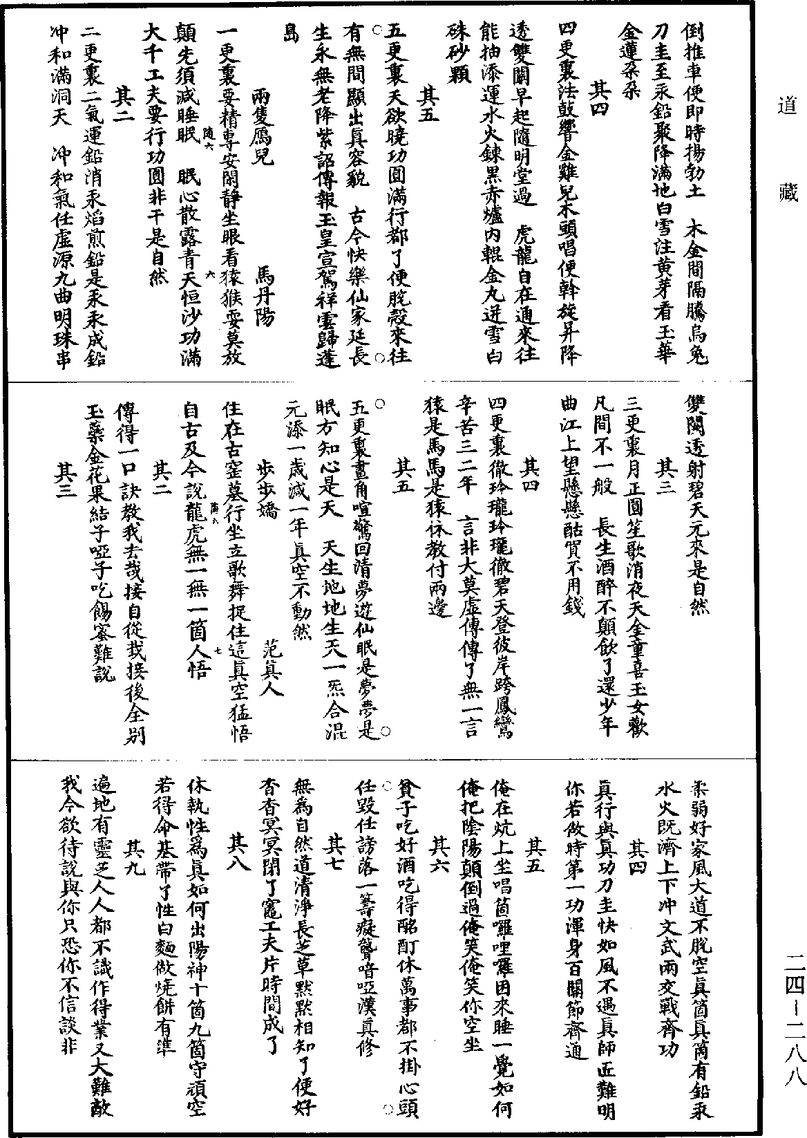 File:《道藏》第24冊 第288頁.png