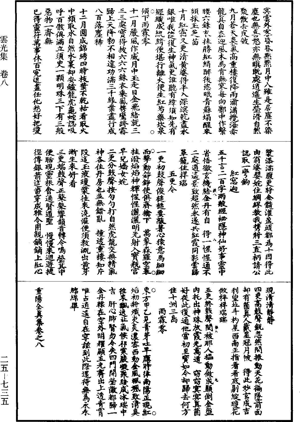 重陽全真集《道藏》第25冊_第735頁