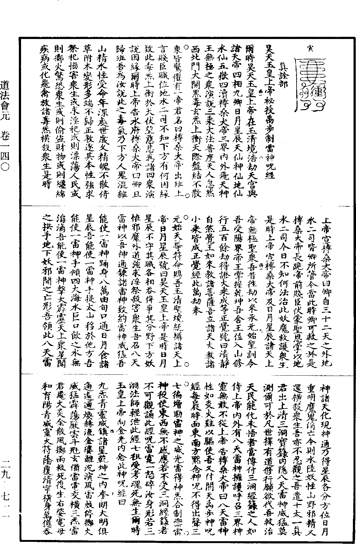 File:《道藏》第29冊 第711頁.png