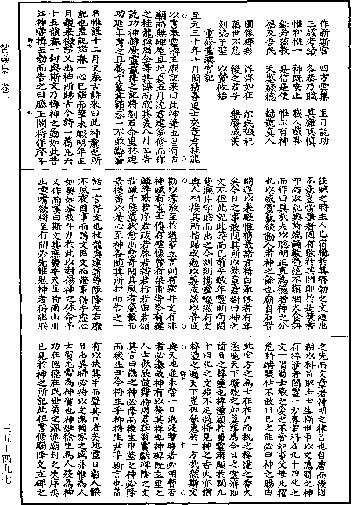 File:《道藏》第35冊 第497頁.png