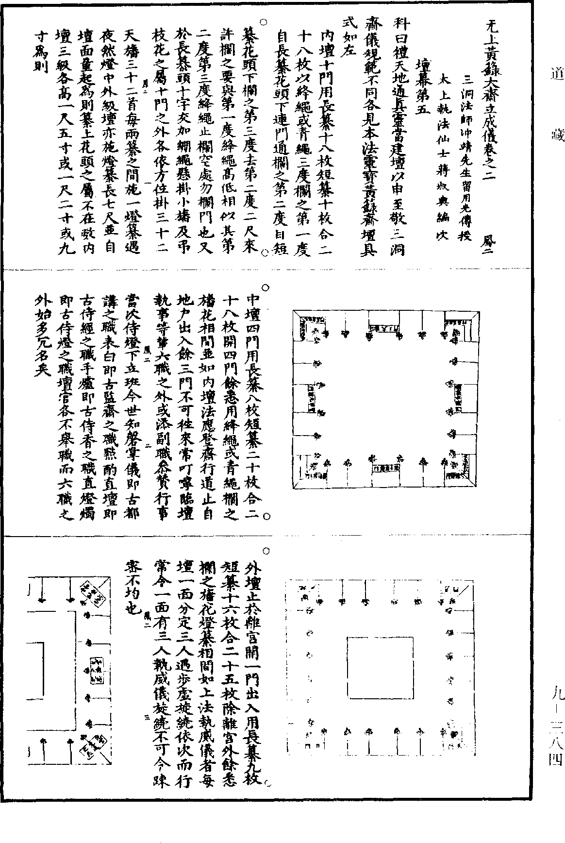 File:《道藏》第9冊 第384頁.png