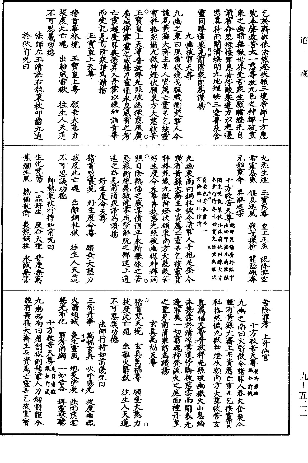 File:《道藏》第9冊 第522頁.png