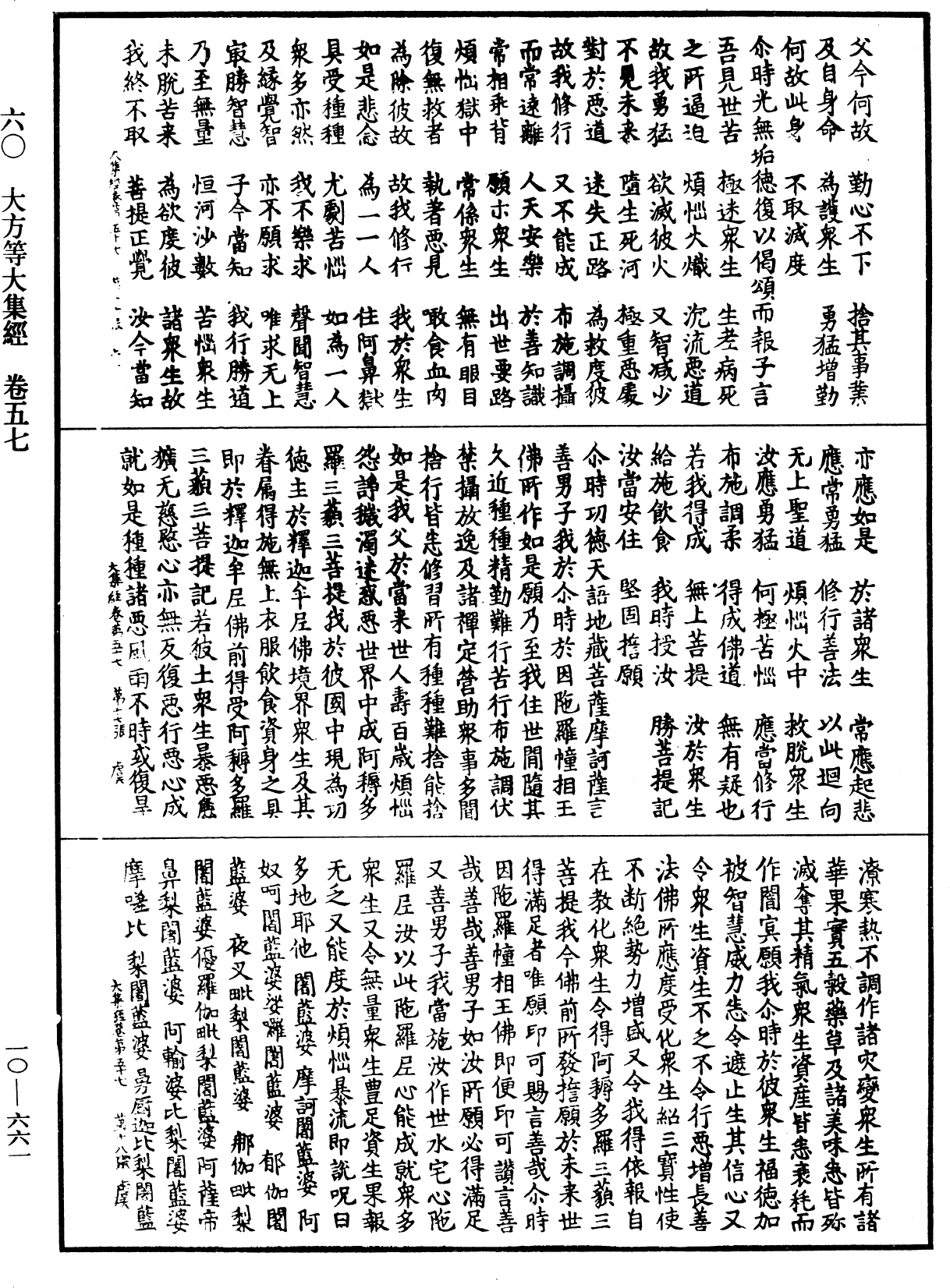 File:《中華大藏經》 第10冊 第661頁.png