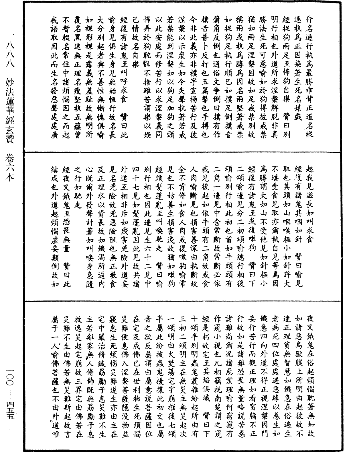 妙法蓮華經玄贊《中華大藏經》_第100冊_第455頁