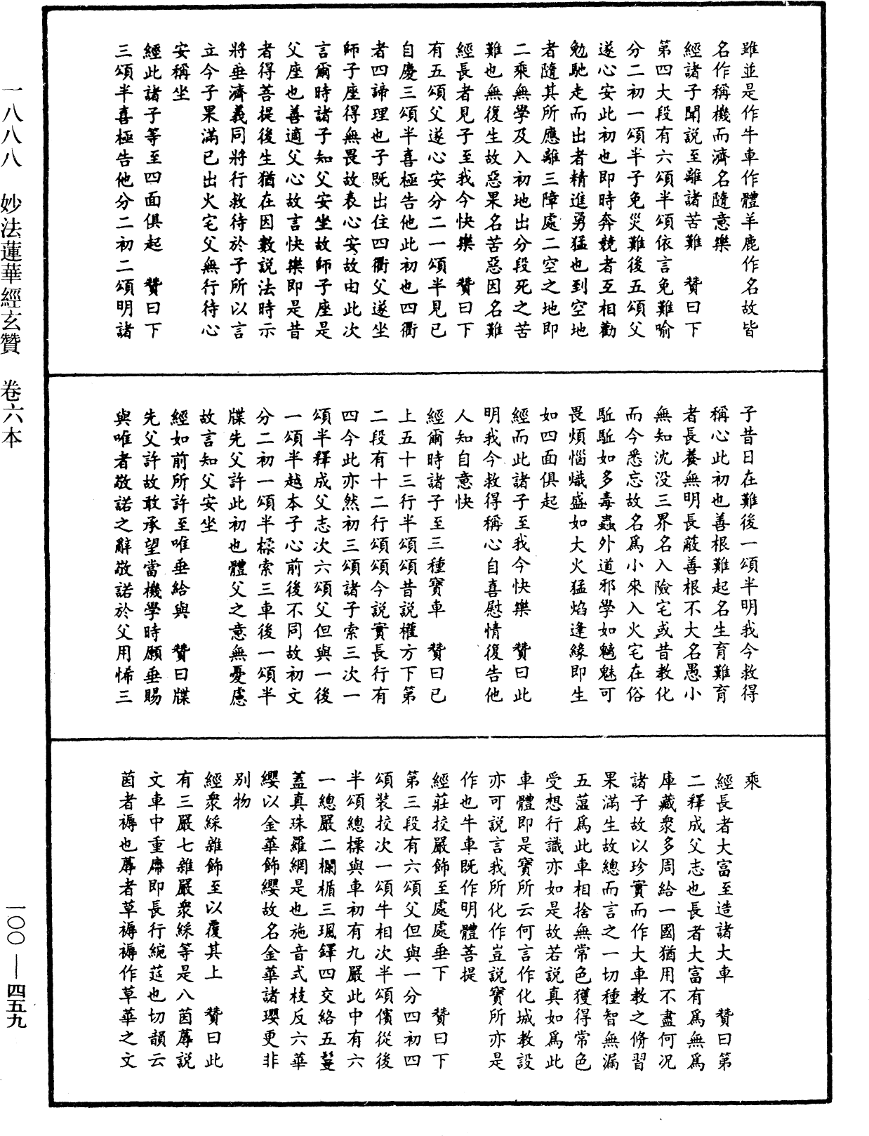 File:《中華大藏經》 第100冊 第459頁.png