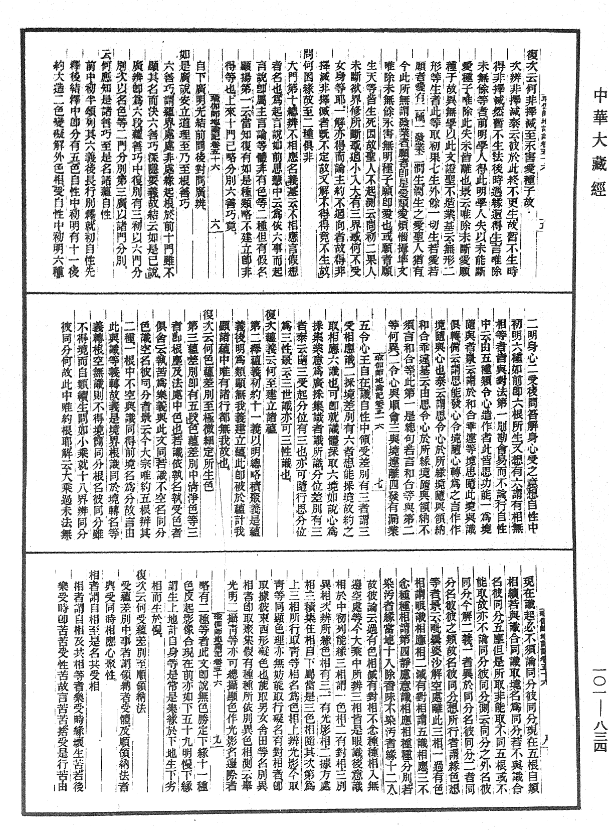File:《中華大藏經》 第101冊 第834頁.png