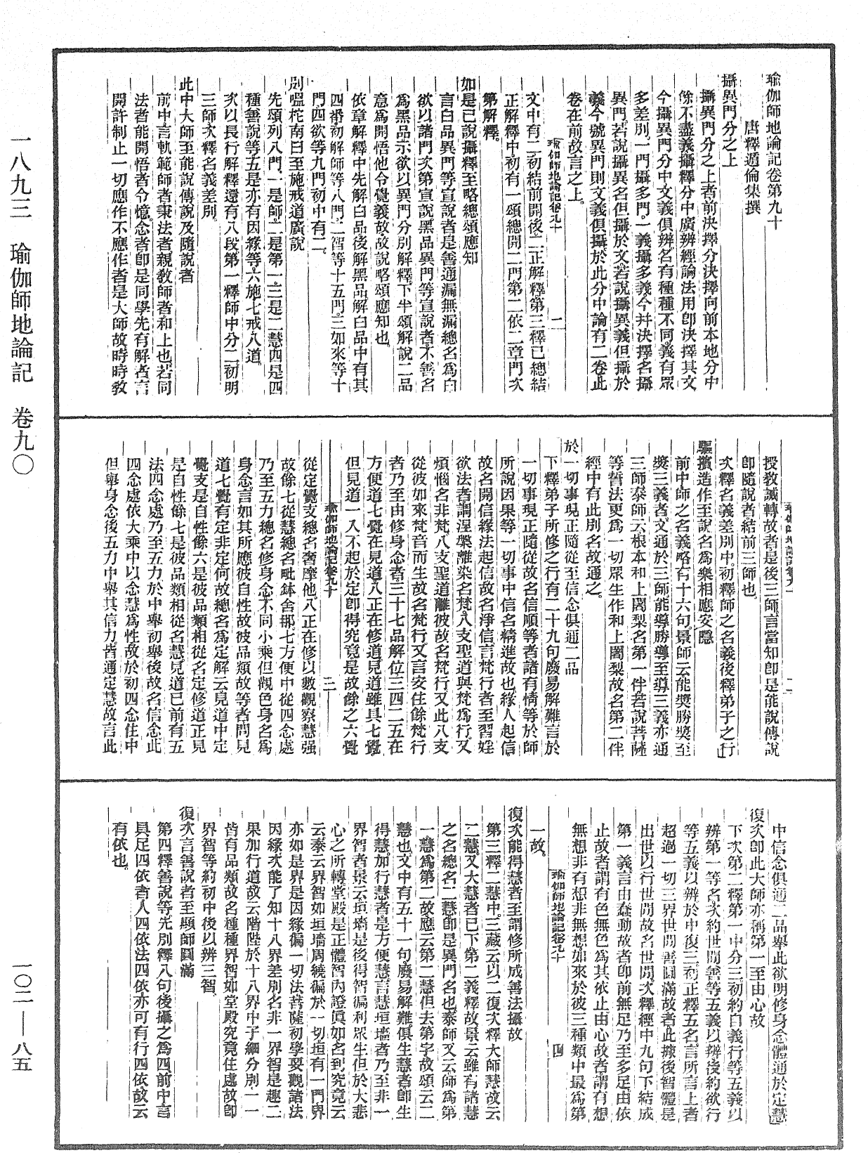 File:《中華大藏經》 第102冊 第085頁.png