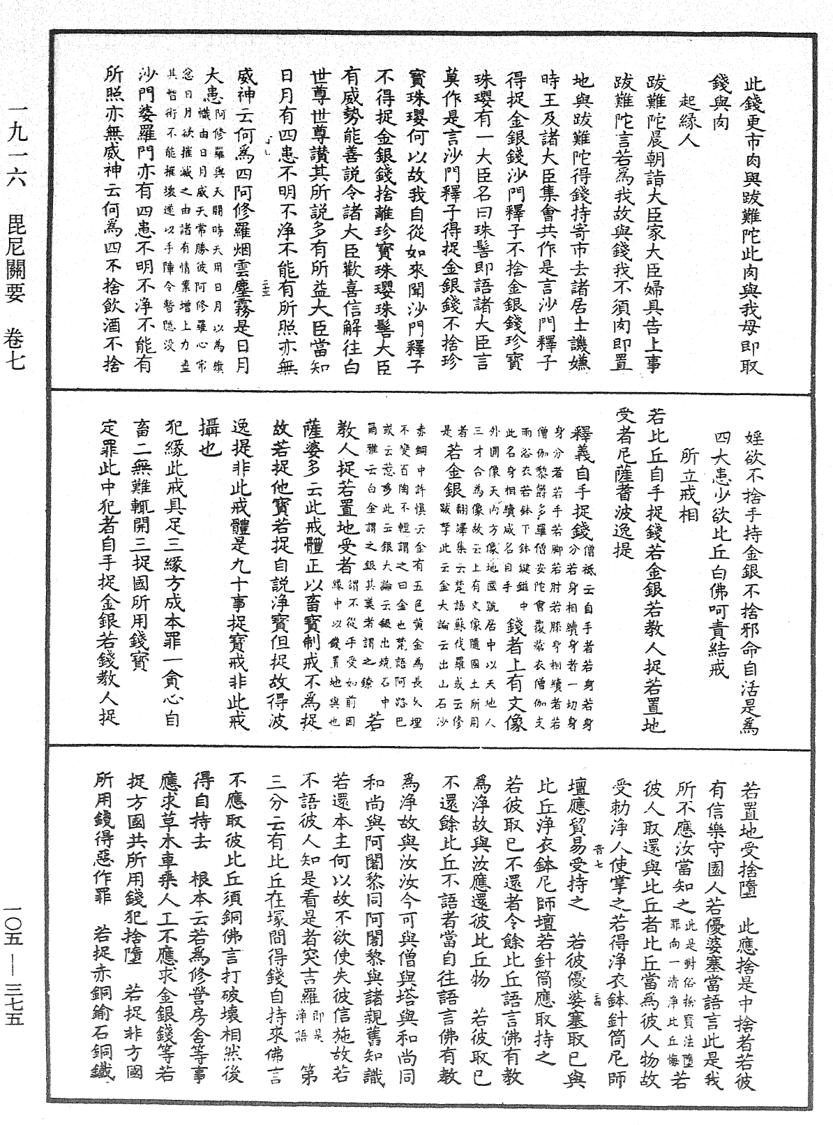 File:《中華大藏經》 第105冊 第375頁.png