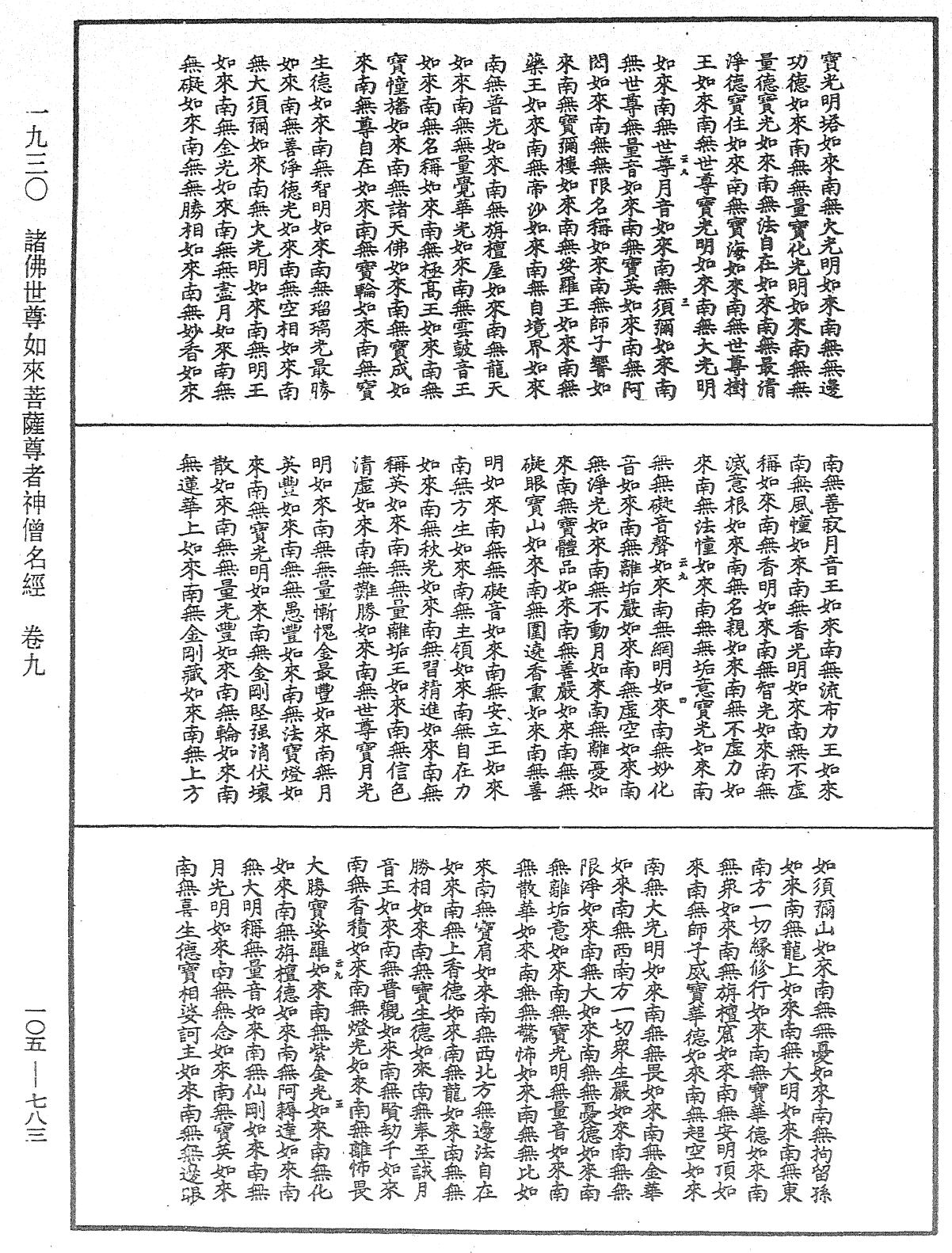 File:《中華大藏經》 第105冊 第783頁.png