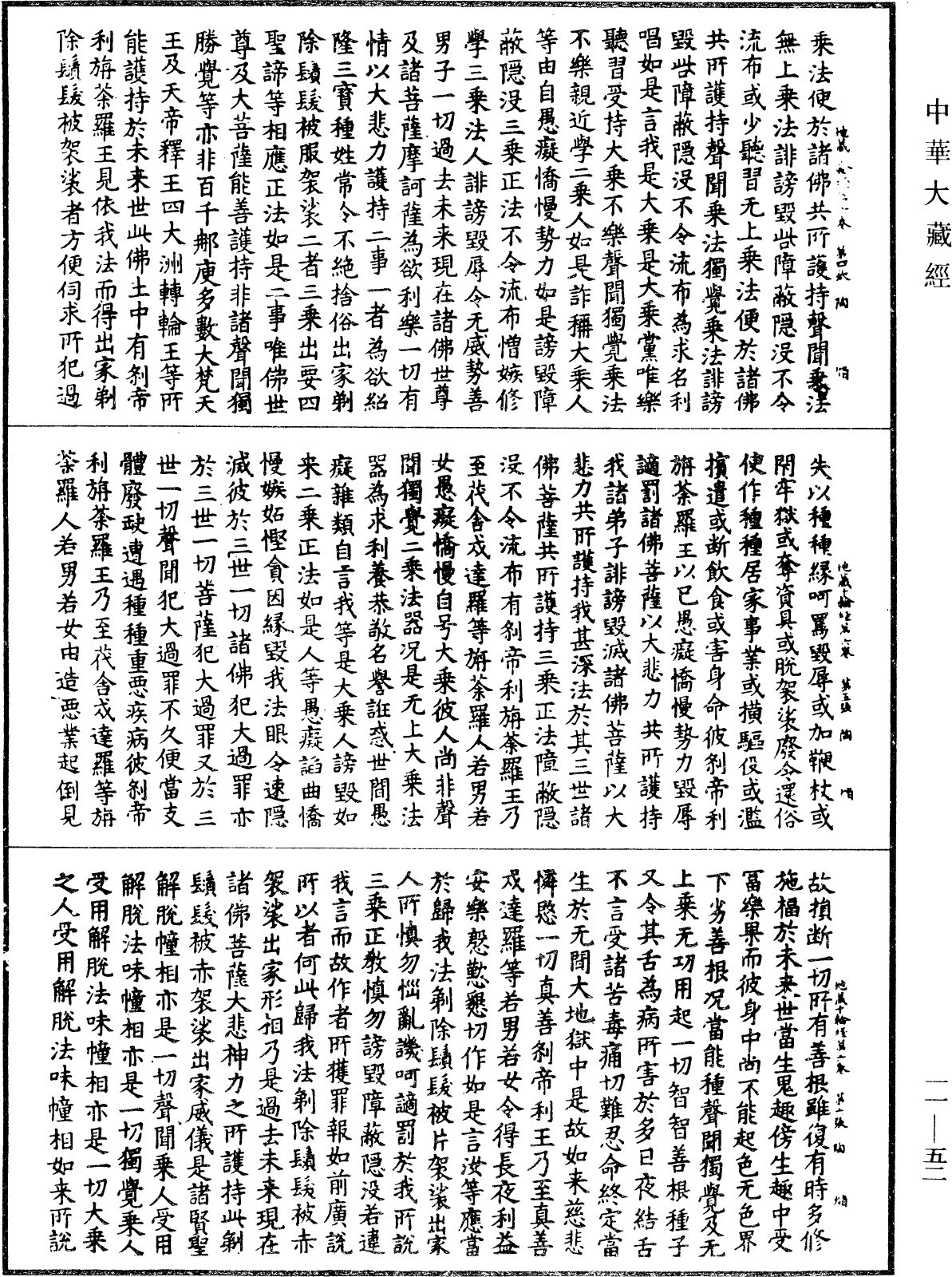 File:《中華大藏經》 第11冊 第052頁.png