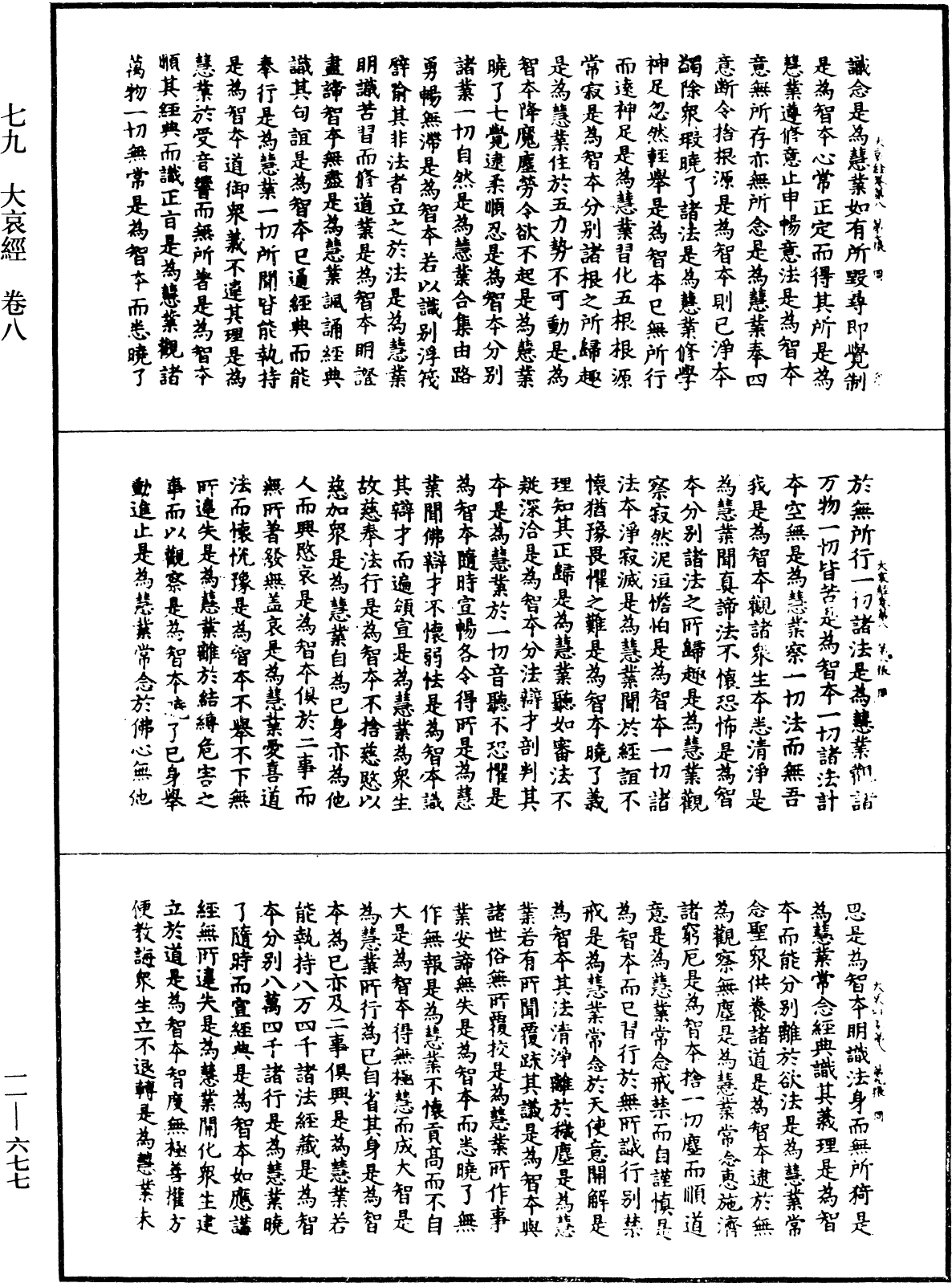 File:《中華大藏經》 第11冊 第677頁.png