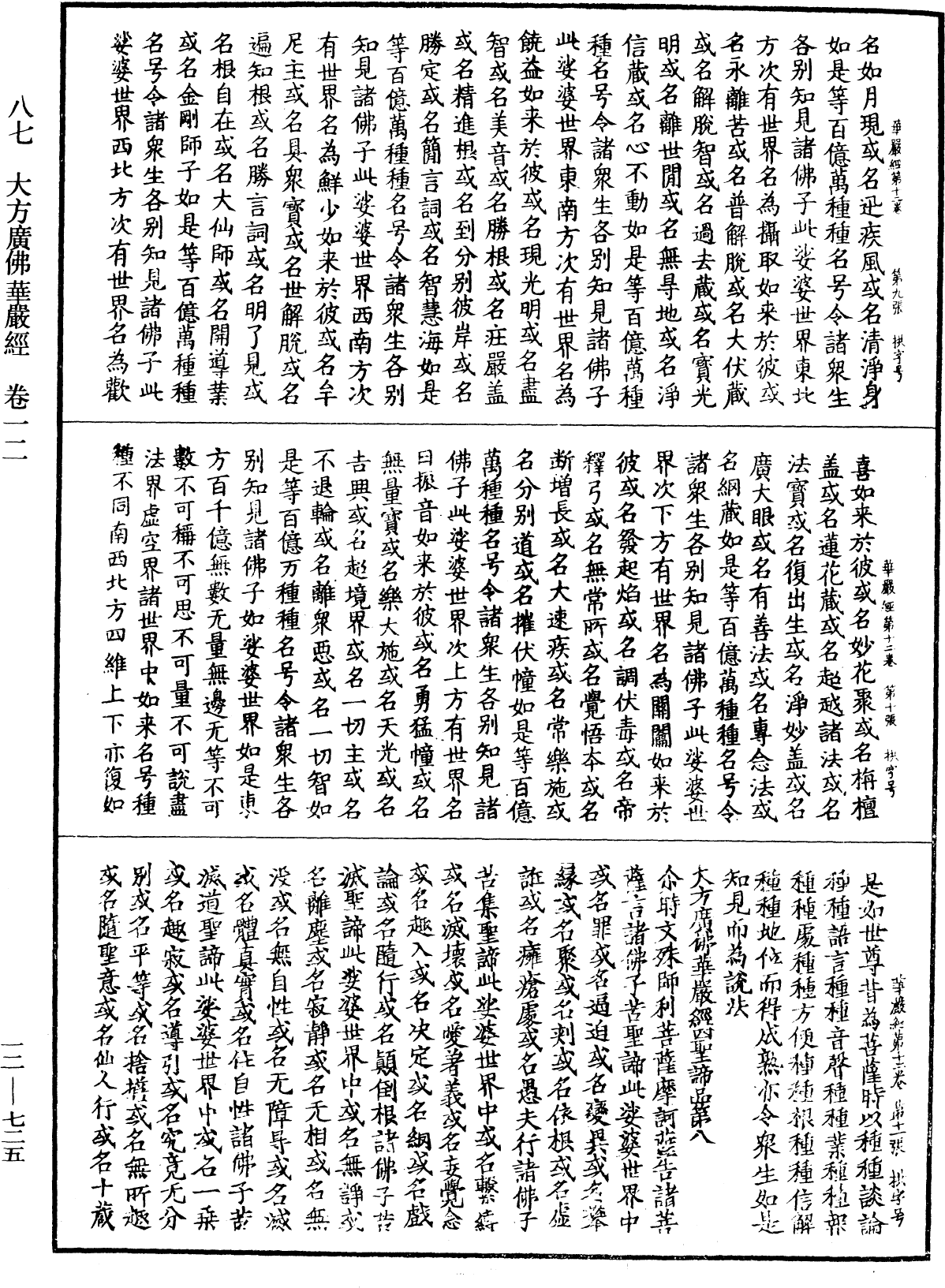 File:《中華大藏經》 第12冊 第725頁.png