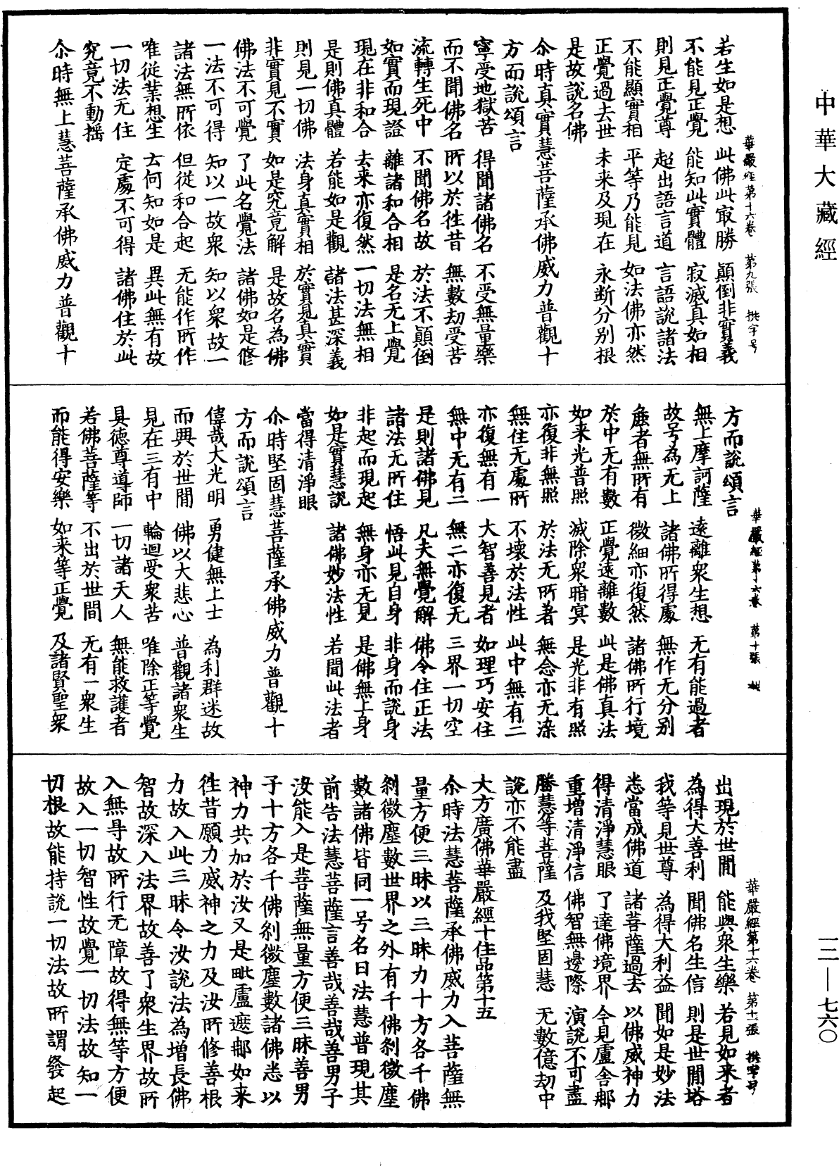 File:《中華大藏經》 第12冊 第760頁.png