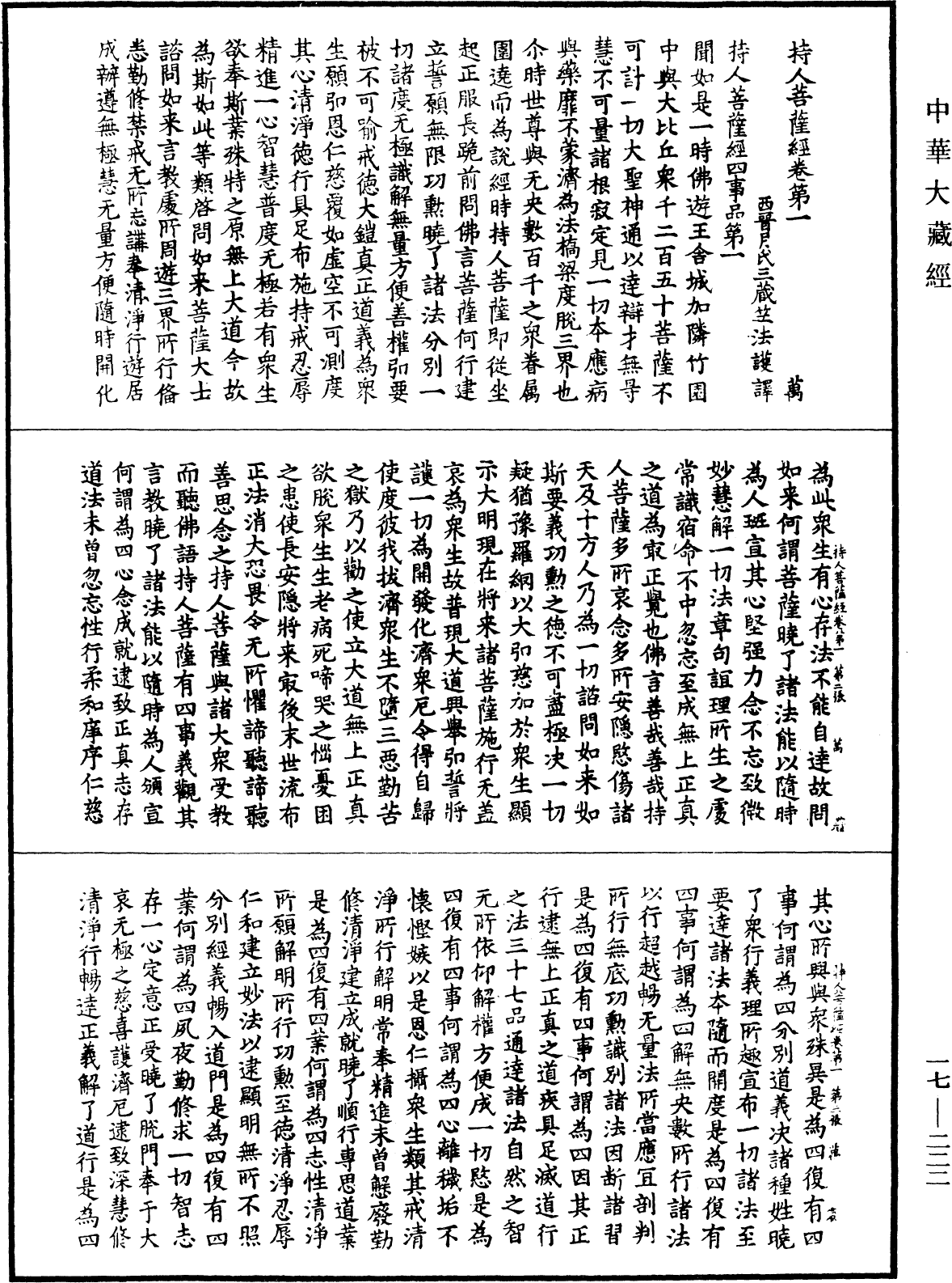 File:《中華大藏經》 第17冊 第222頁.png