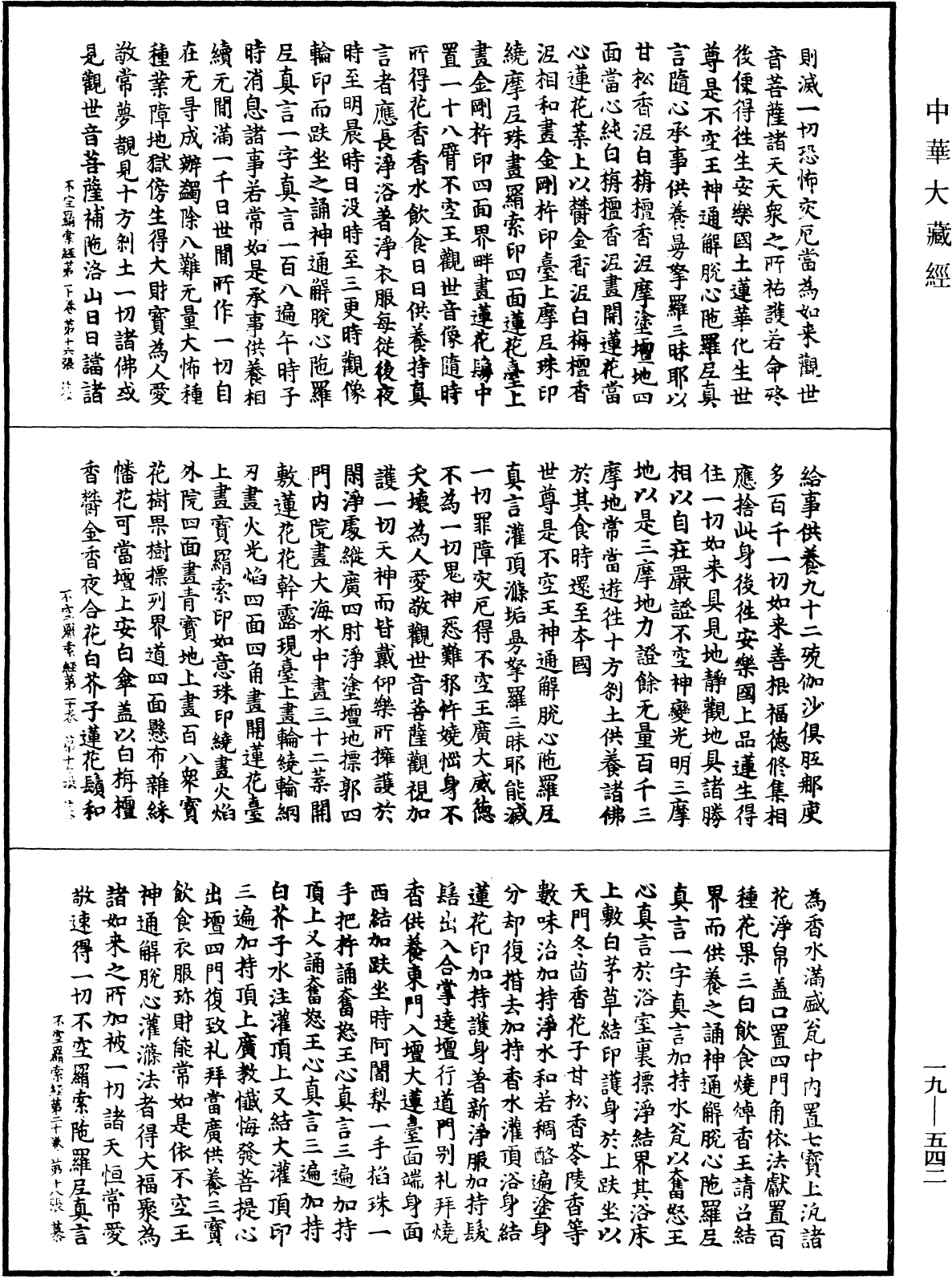 File:《中華大藏經》 第19冊 第542頁.png