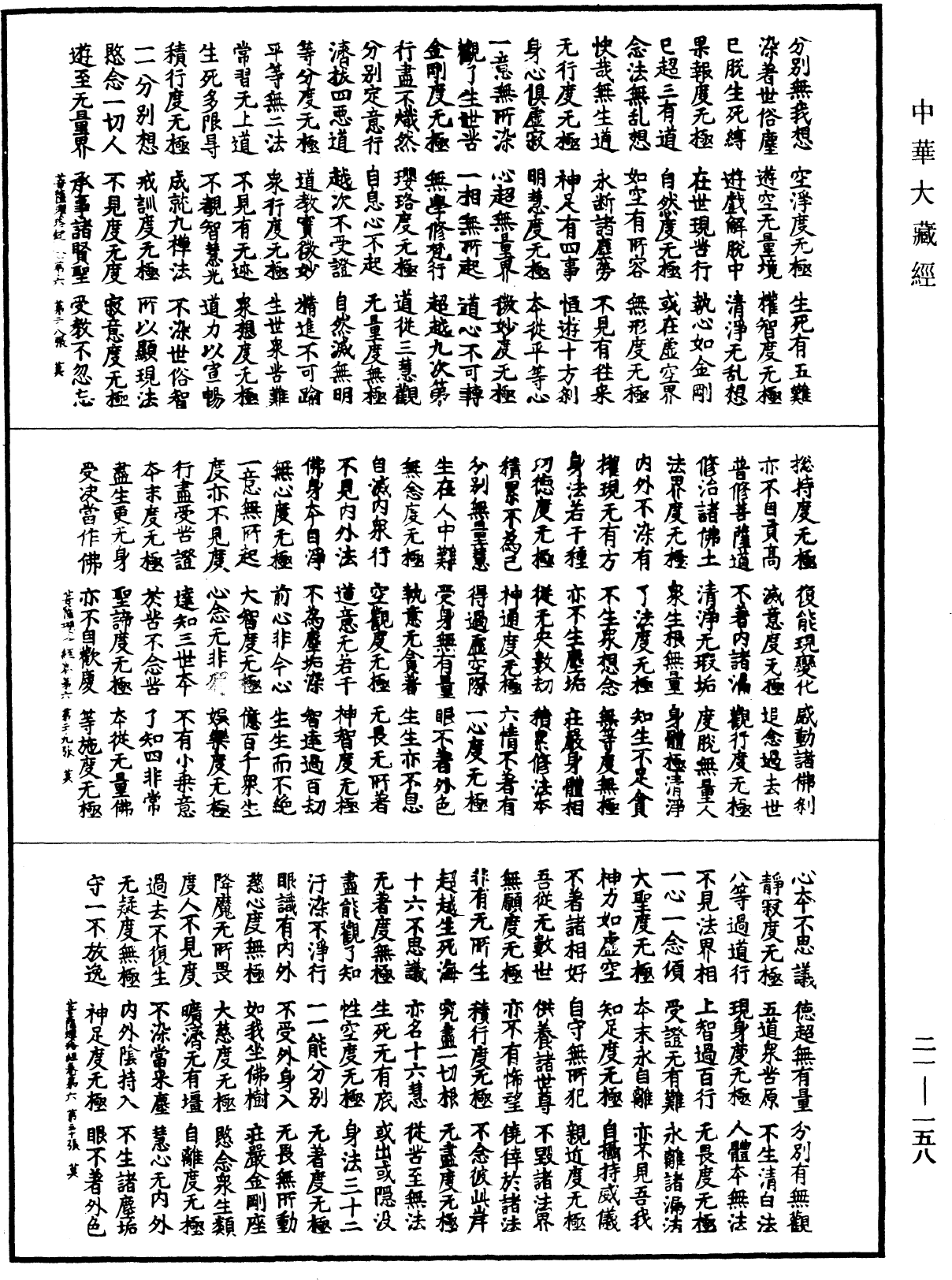 File:《中華大藏經》 第21冊 第158頁.png