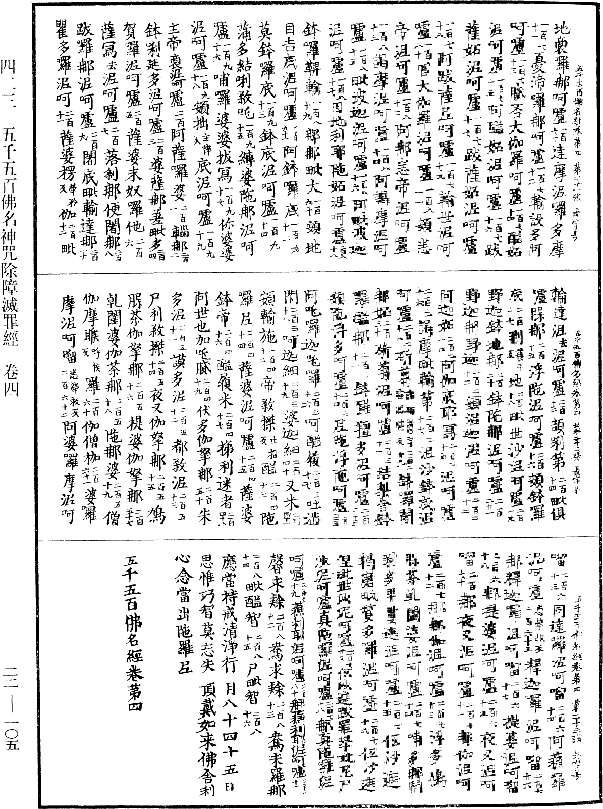 File:《中華大藏經》 第22冊 第105頁.png