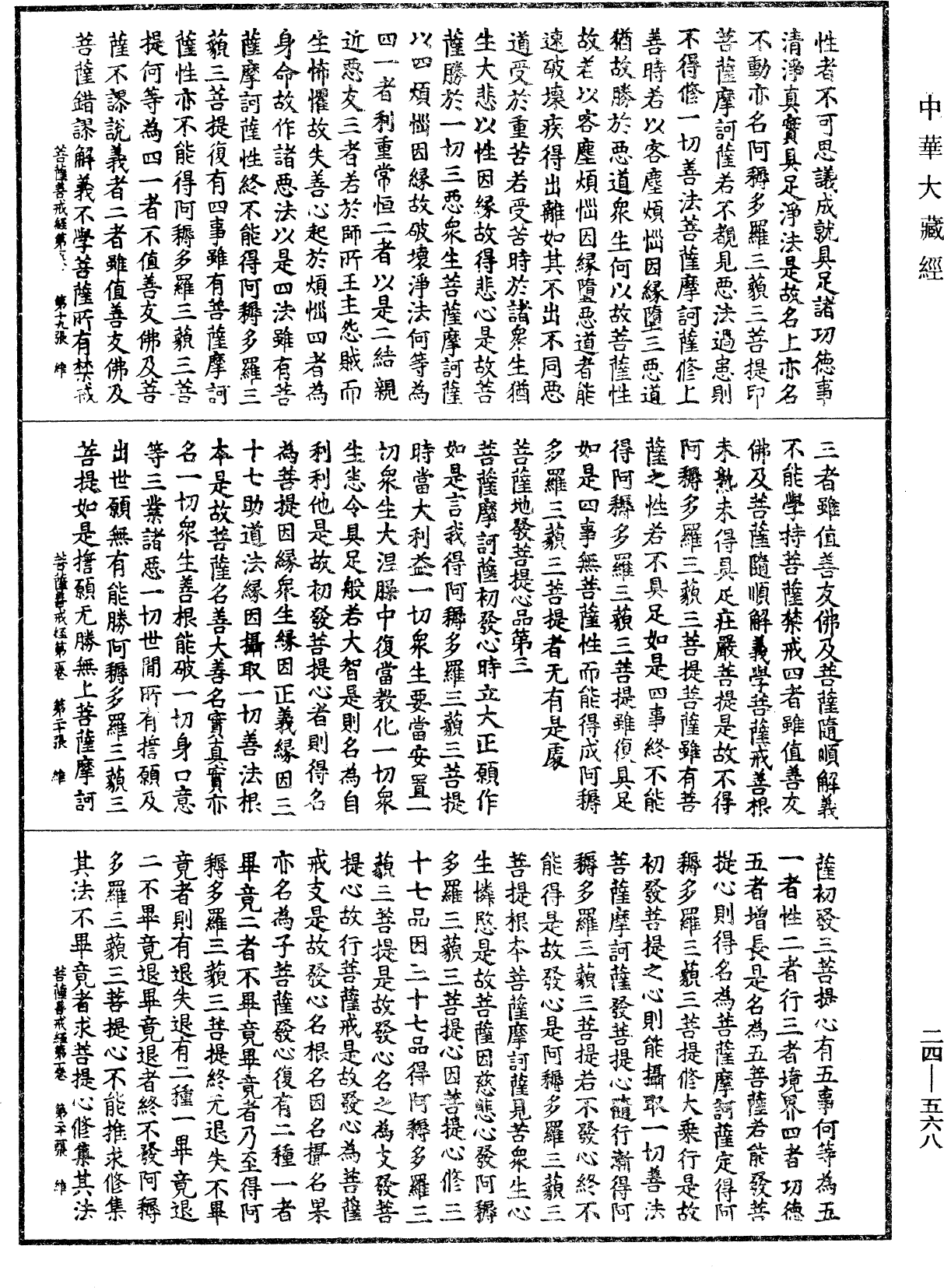 File:《中華大藏經》 第24冊 第568頁.png