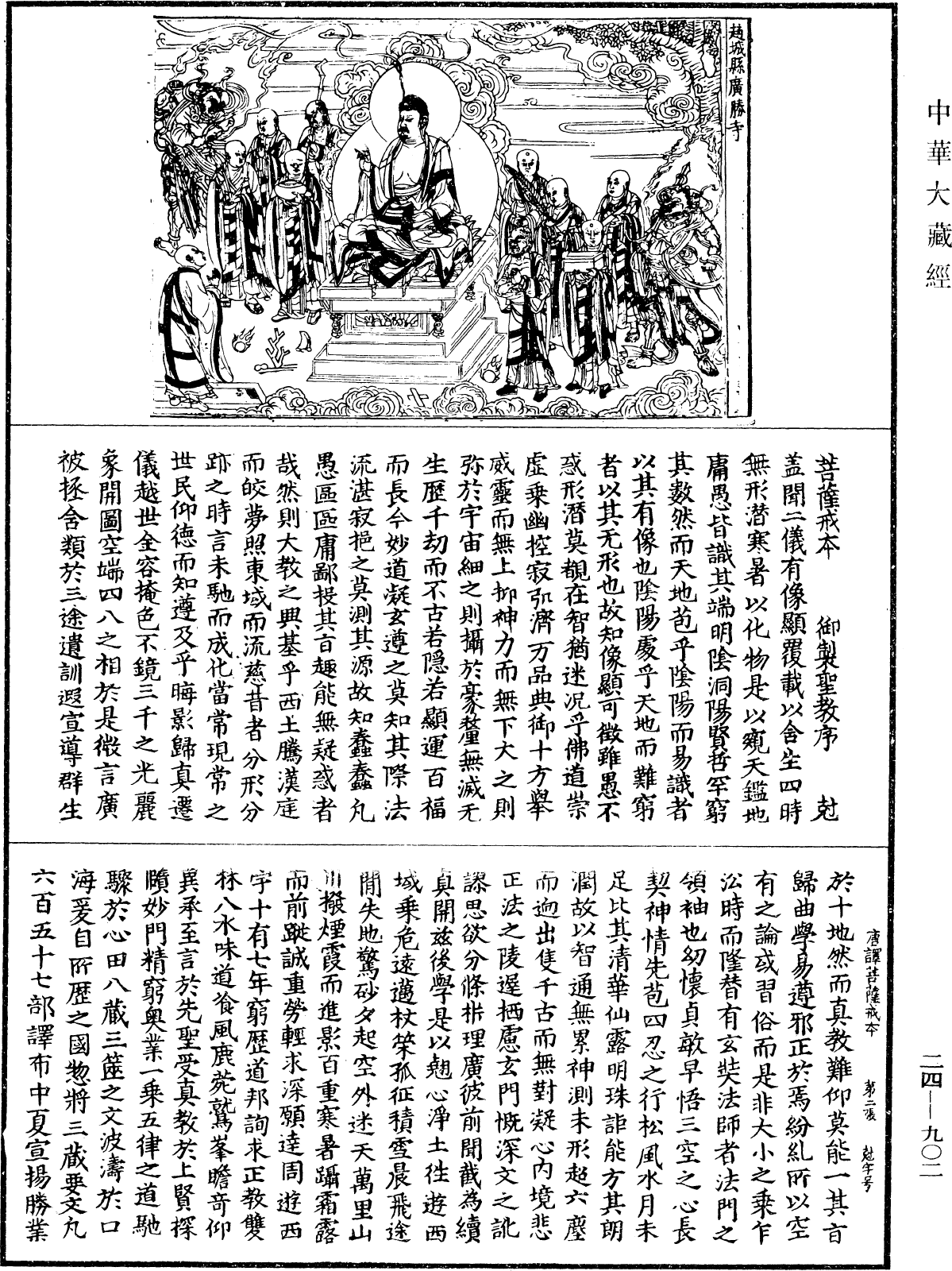 File:《中華大藏經》 第24冊 第902頁.png