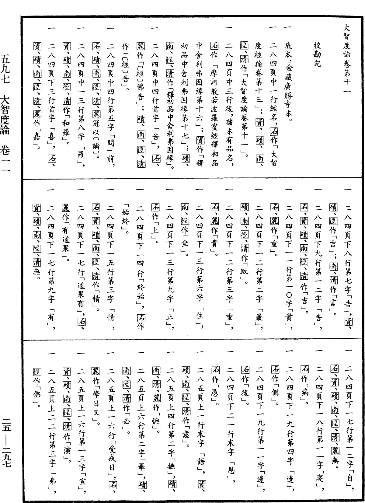 File:《中華大藏經》 第25冊 第297頁.png