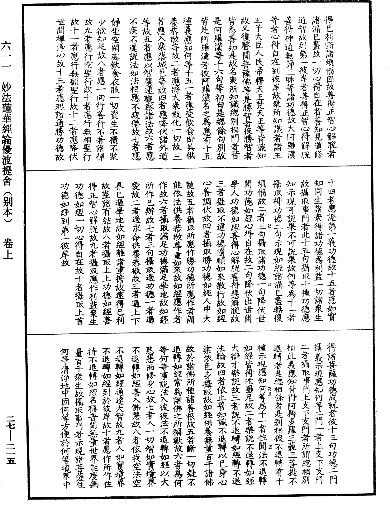 File:《中華大藏經》 第27冊 第215頁.png