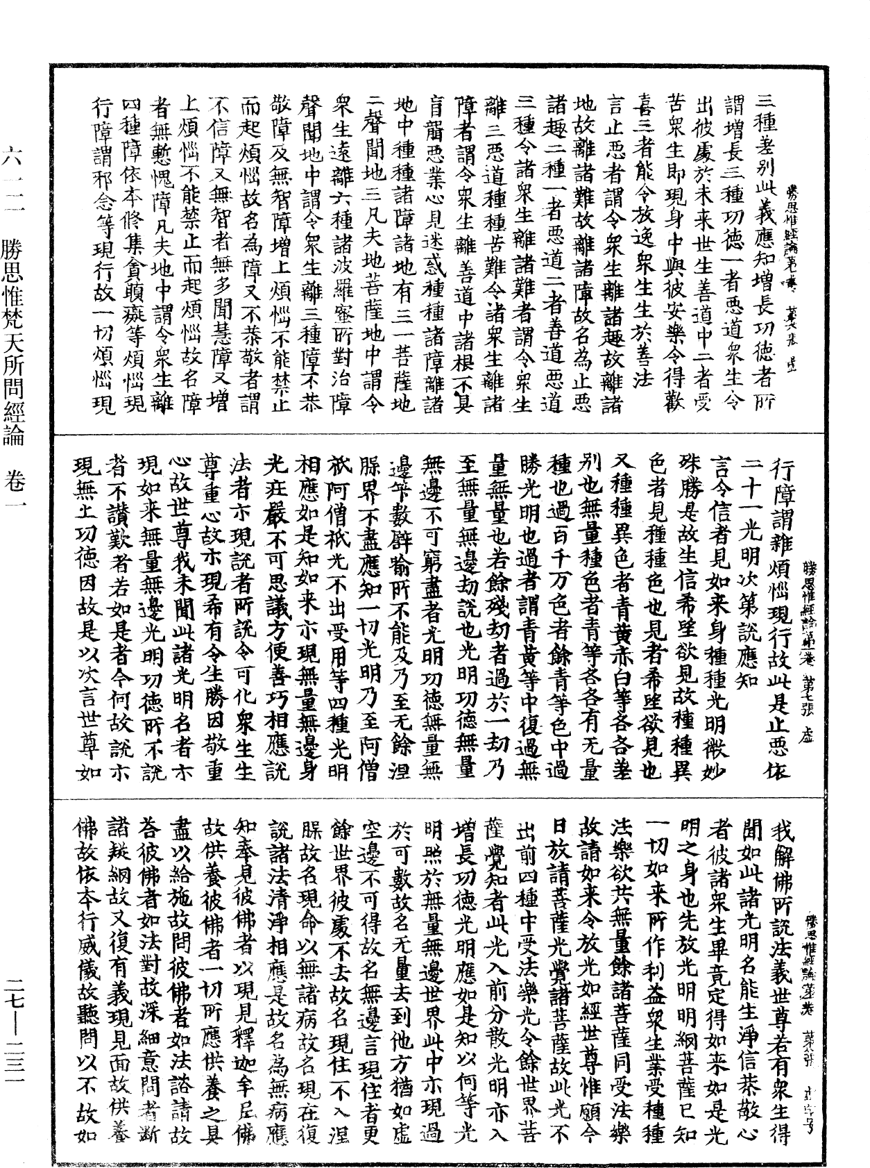 File:《中華大藏經》 第27冊 第231頁.png