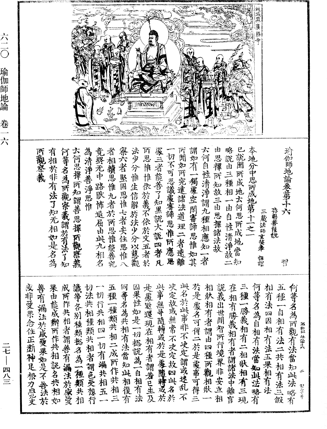 File:《中華大藏經》 第27冊 第483頁.png