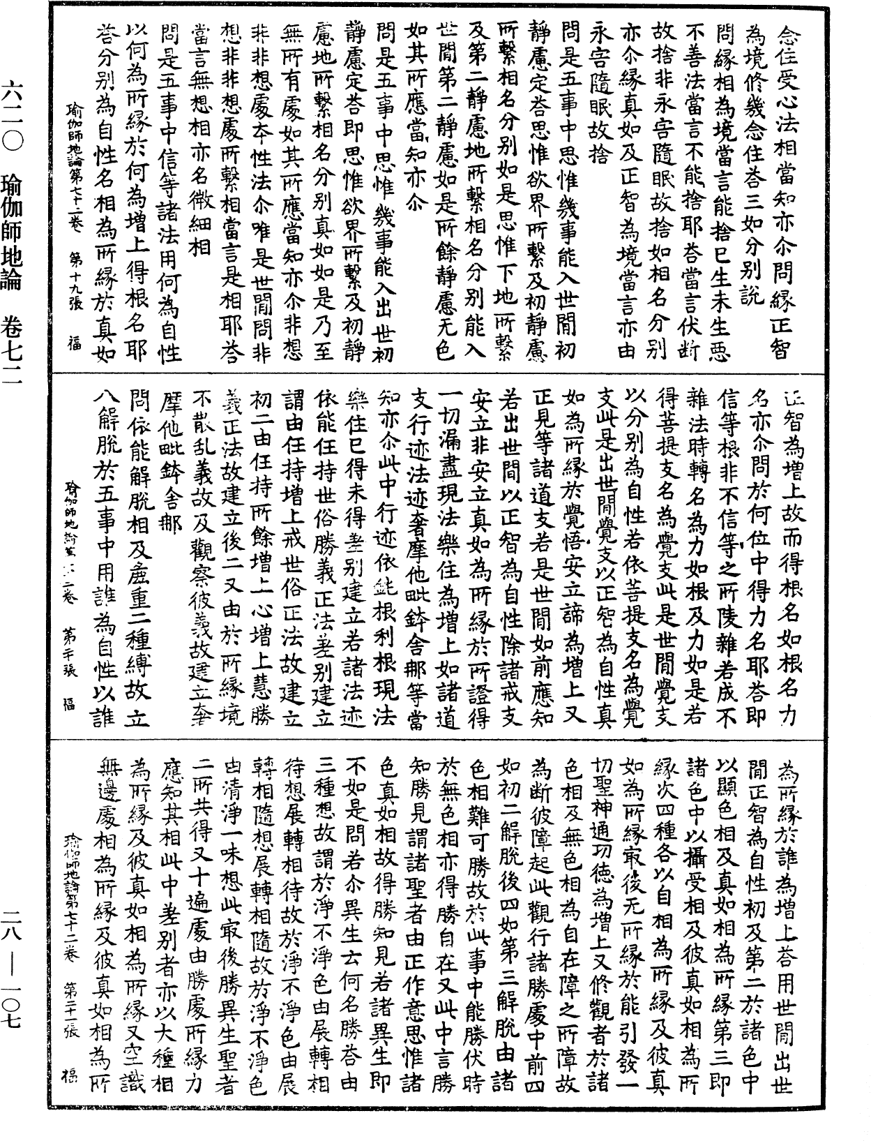 File:《中華大藏經》 第28冊 第0107頁.png