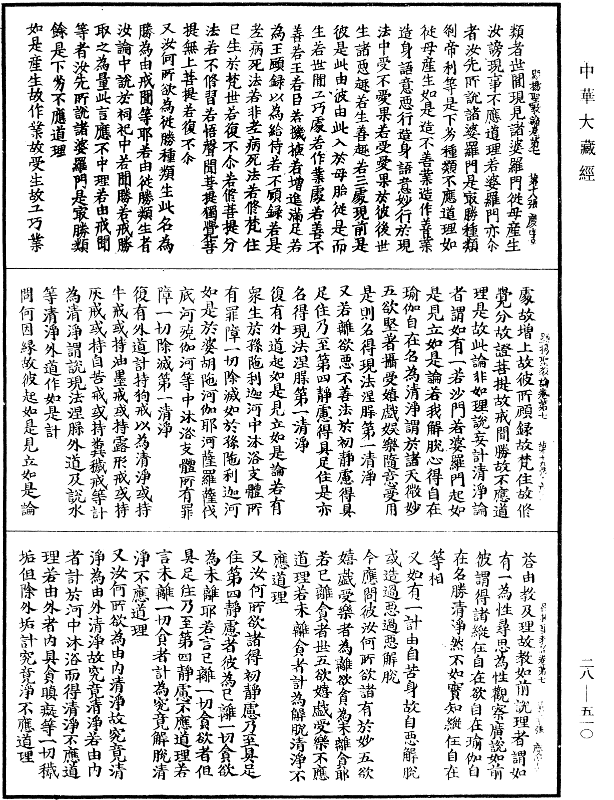 File:《中華大藏經》 第28冊 第0510頁.png