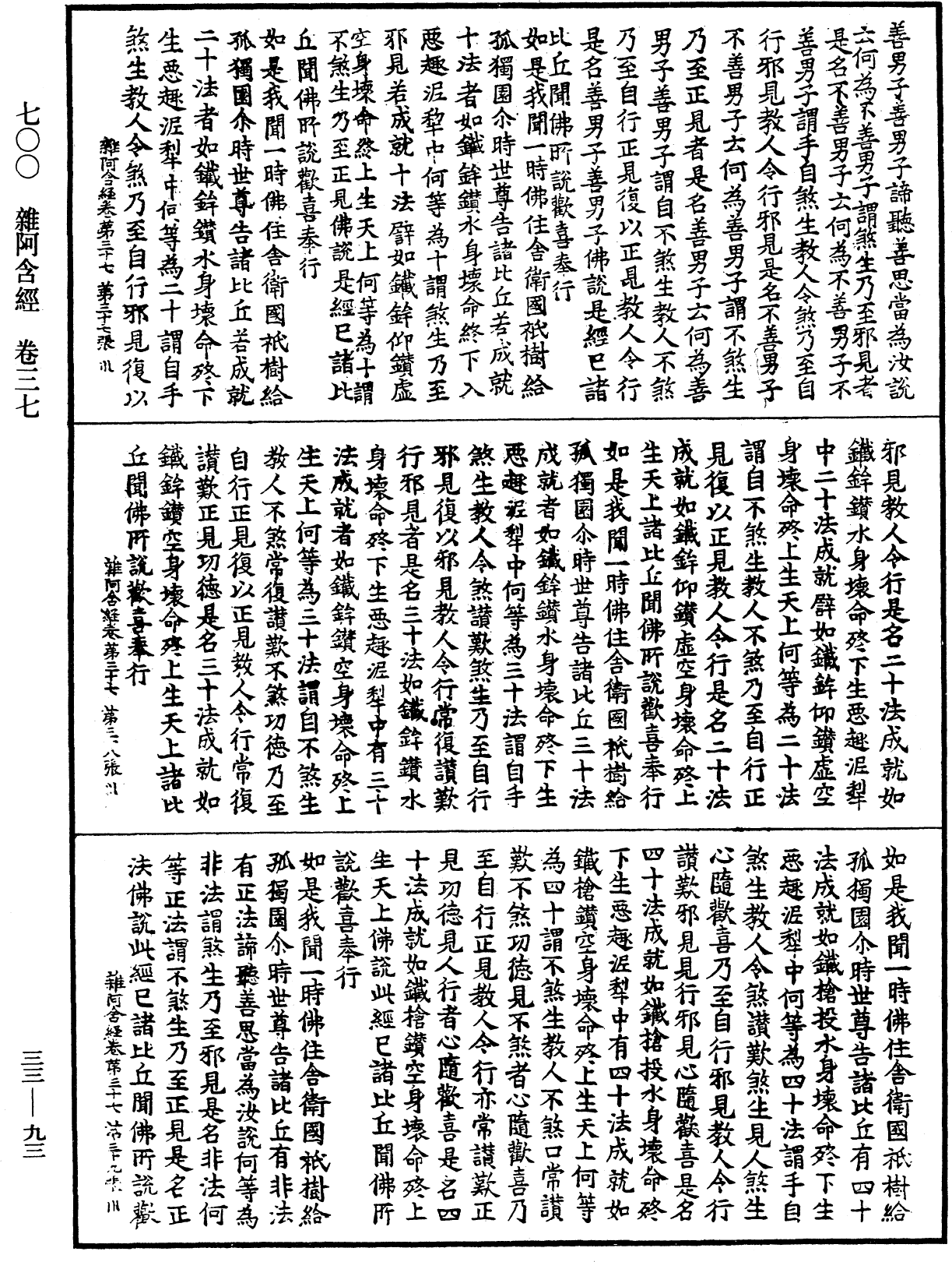 File:《中華大藏經》 第33冊 第0093頁.png